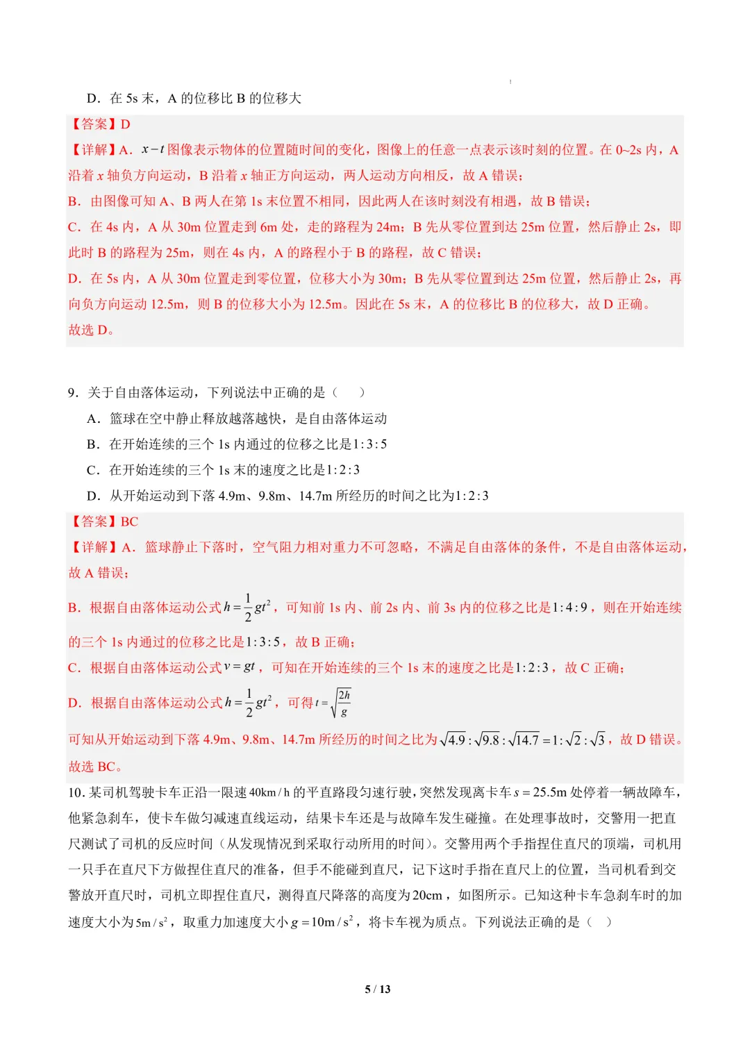 2026年高一物理秋季开学摸底考试模拟卷(山东专用)-第6张图片-四季读书网 2026年高一物理秋季开学摸底考试模拟卷(山东专用)-第6张图片-四季读书网