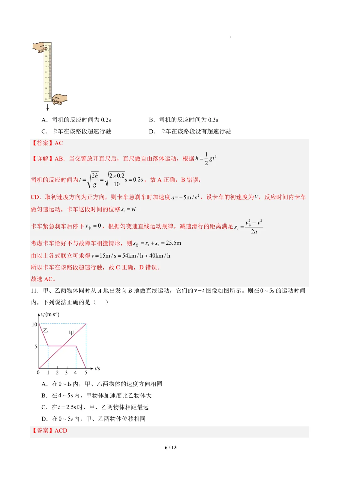 2026年高一物理秋季开学摸底考试模拟卷(山东专用)-第7张图片-四季读书网 2026年高一物理秋季开学摸底考试模拟卷(山东专用)-第7张图片-四季读书网