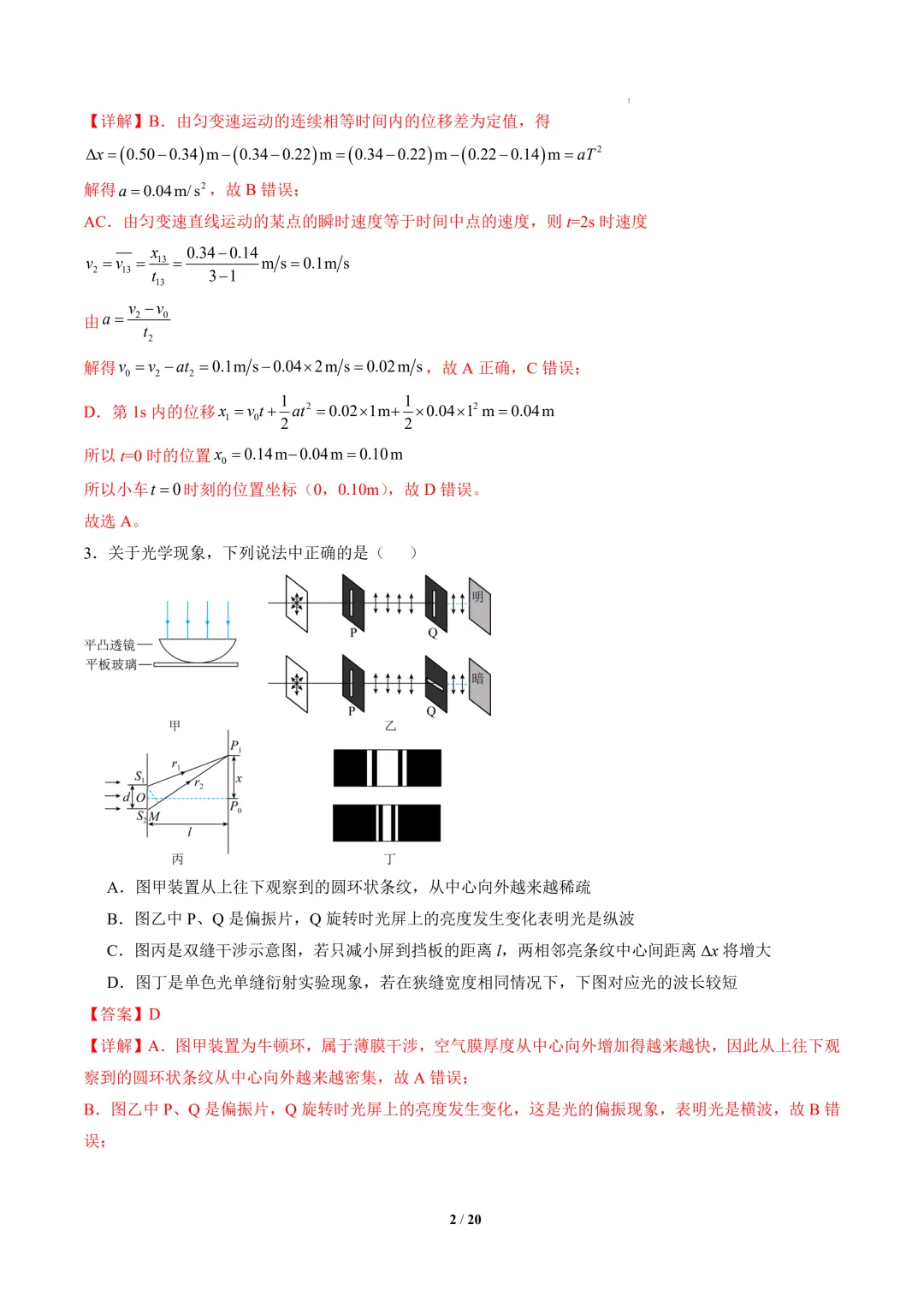 2026年高三物理秋季开学摸底考试模拟卷(山东专用)-第3张图片-四季读书网 2026年高三物理秋季开学摸底考试模拟卷(山东专用)-第3张图片-四季读书网