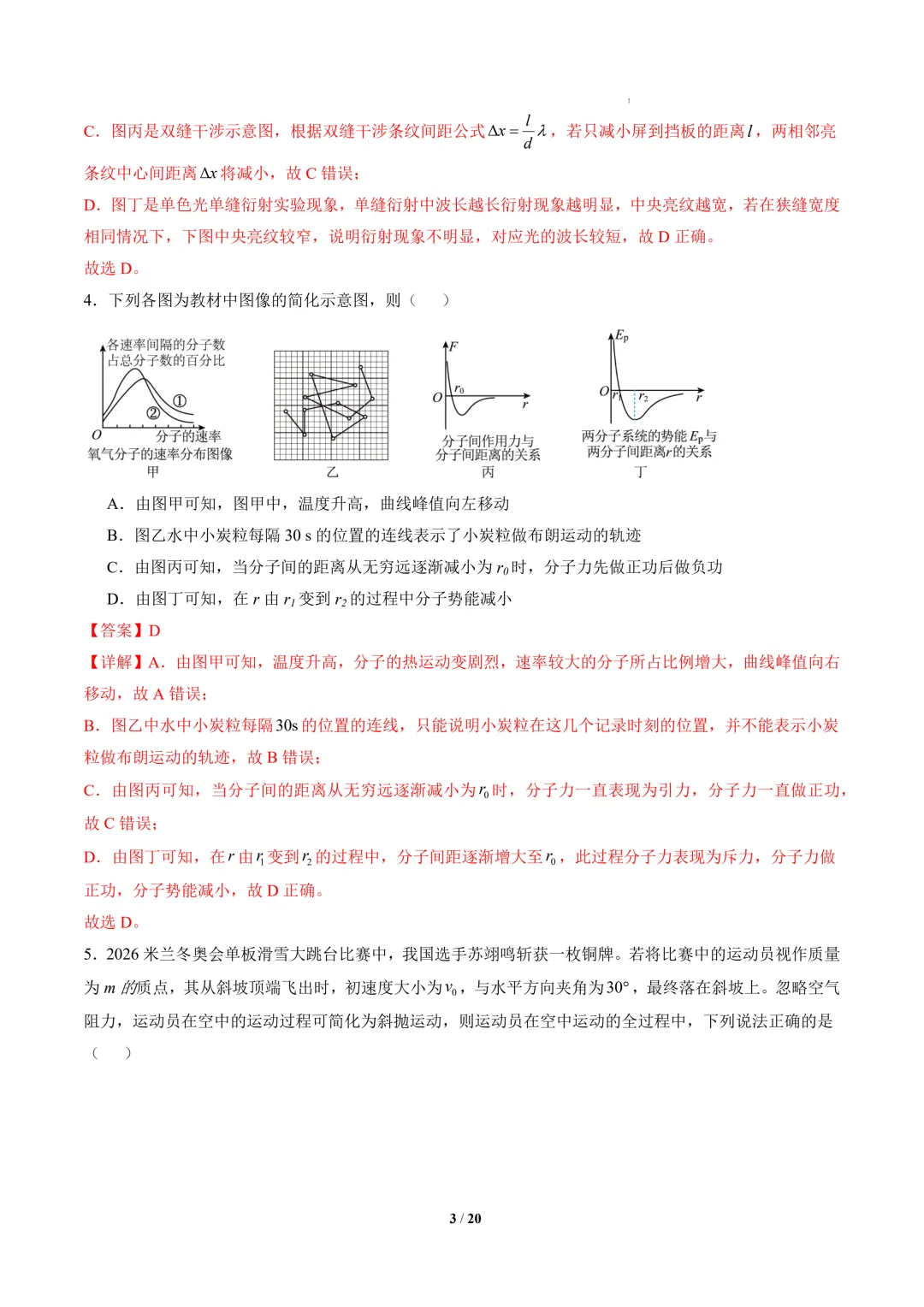 2026年高三物理秋季开学摸底考试模拟卷(山东专用)-第4张图片-四季读书网 2026年高三物理秋季开学摸底考试模拟卷(山东专用)-第4张图片-四季读书网