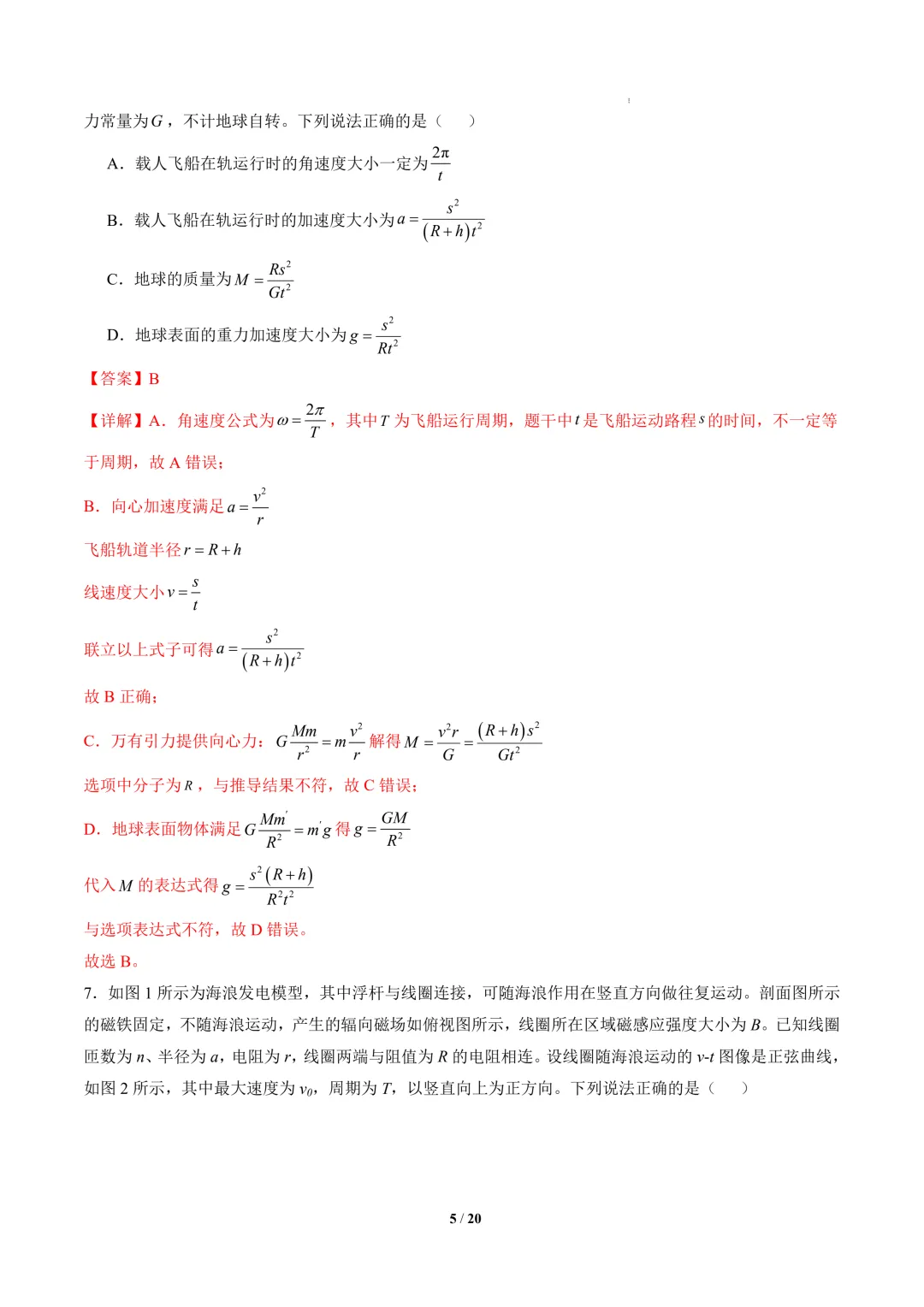 2026年高三物理秋季开学摸底考试模拟卷(山东专用)-第6张图片-四季读书网 2026年高三物理秋季开学摸底考试模拟卷(山东专用)-第6张图片-四季读书网