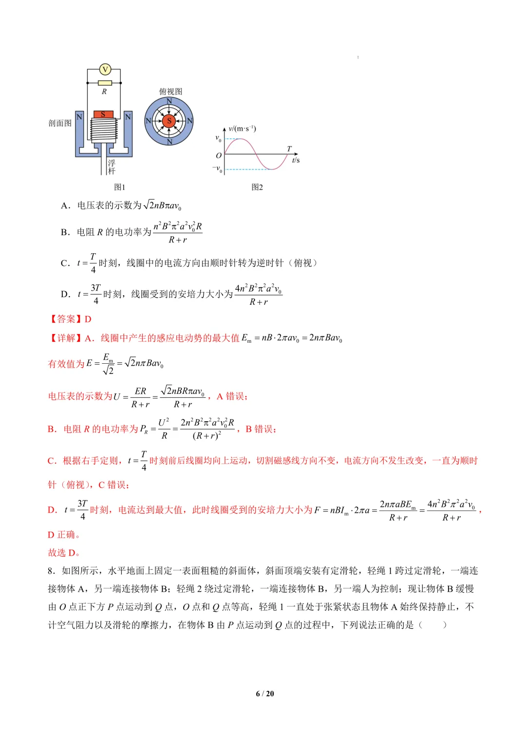 2026年高三物理秋季开学摸底考试模拟卷(山东专用)-第7张图片-四季读书网 2026年高三物理秋季开学摸底考试模拟卷(山东专用)-第7张图片-四季读书网