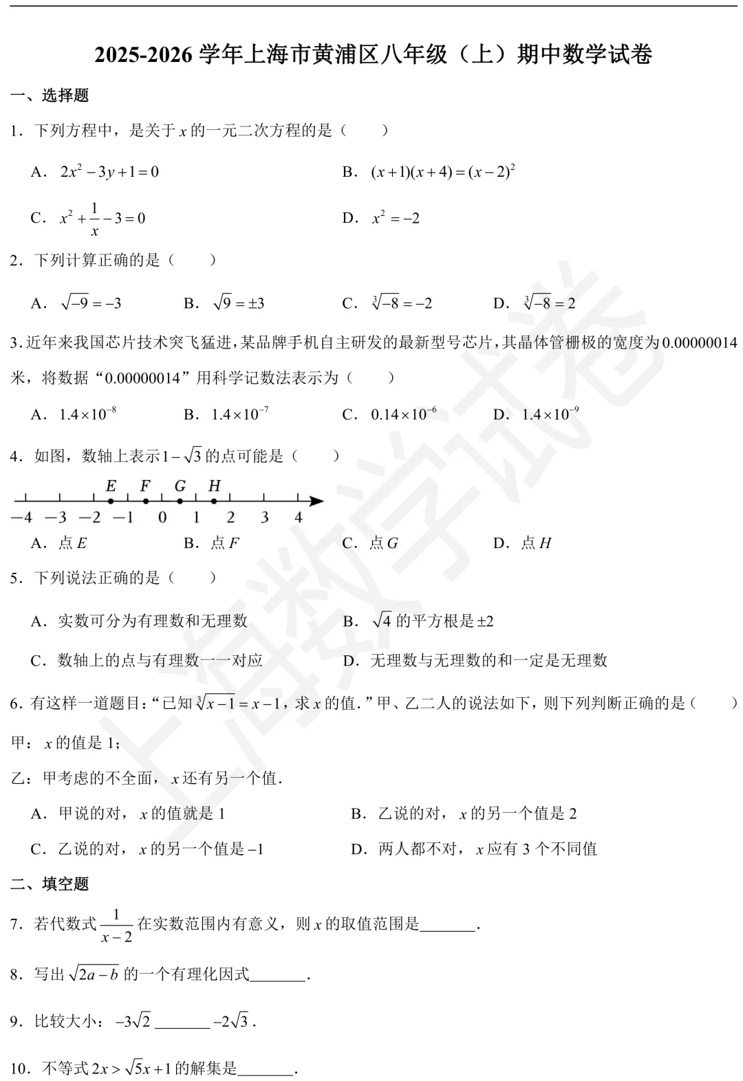 2026年黄浦区八年级(上)期中数学试卷及答案-第1张图片-四季读书网