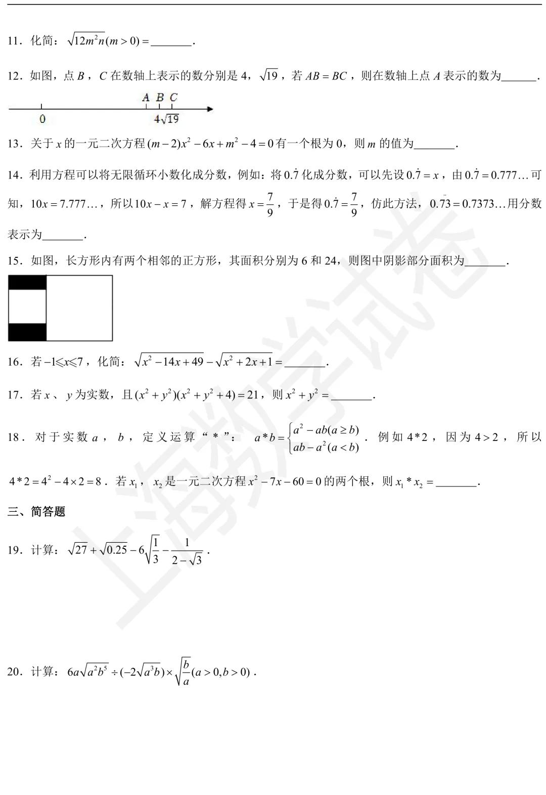 2026年黄浦区八年级(上)期中数学试卷及答案-第2张图片-四季读书网