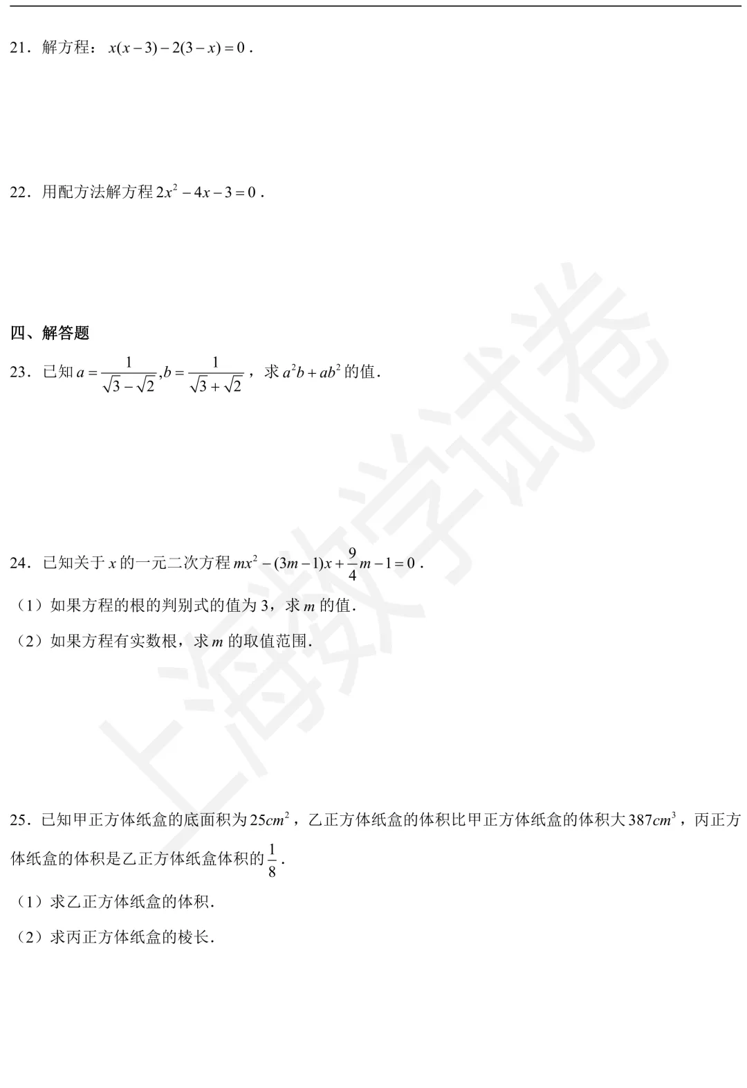 2026年黄浦区八年级(上)期中数学试卷及答案-第3张图片-四季读书网