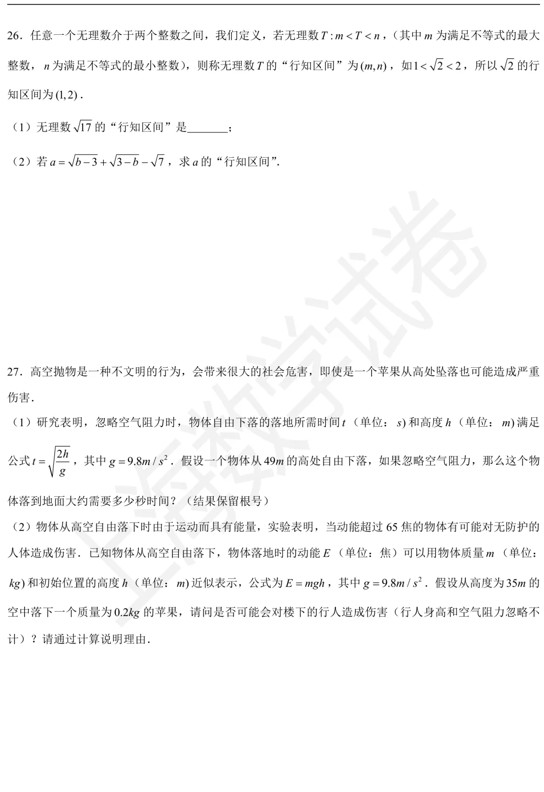 2026年黄浦区八年级(上)期中数学试卷及答案-第4张图片-四季读书网