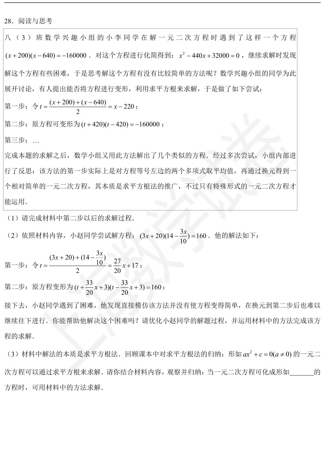 2026年黄浦区八年级(上)期中数学试卷及答案-第5张图片-四季读书网
