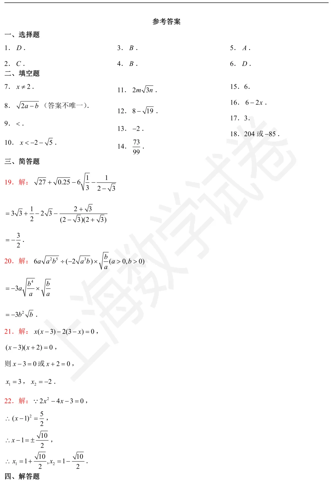 2026年黄浦区八年级(上)期中数学试卷及答案-第6张图片-四季读书网