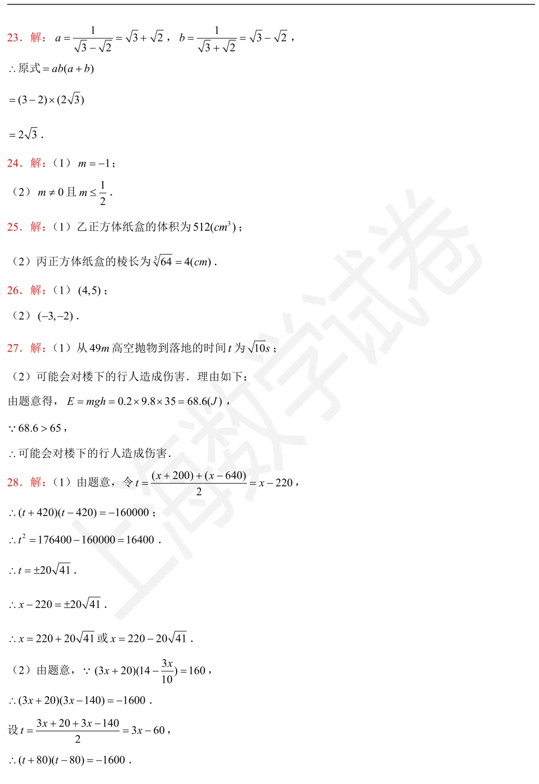 2026年黄浦区八年级(上)期中数学试卷及答案-第7张图片-四季读书网