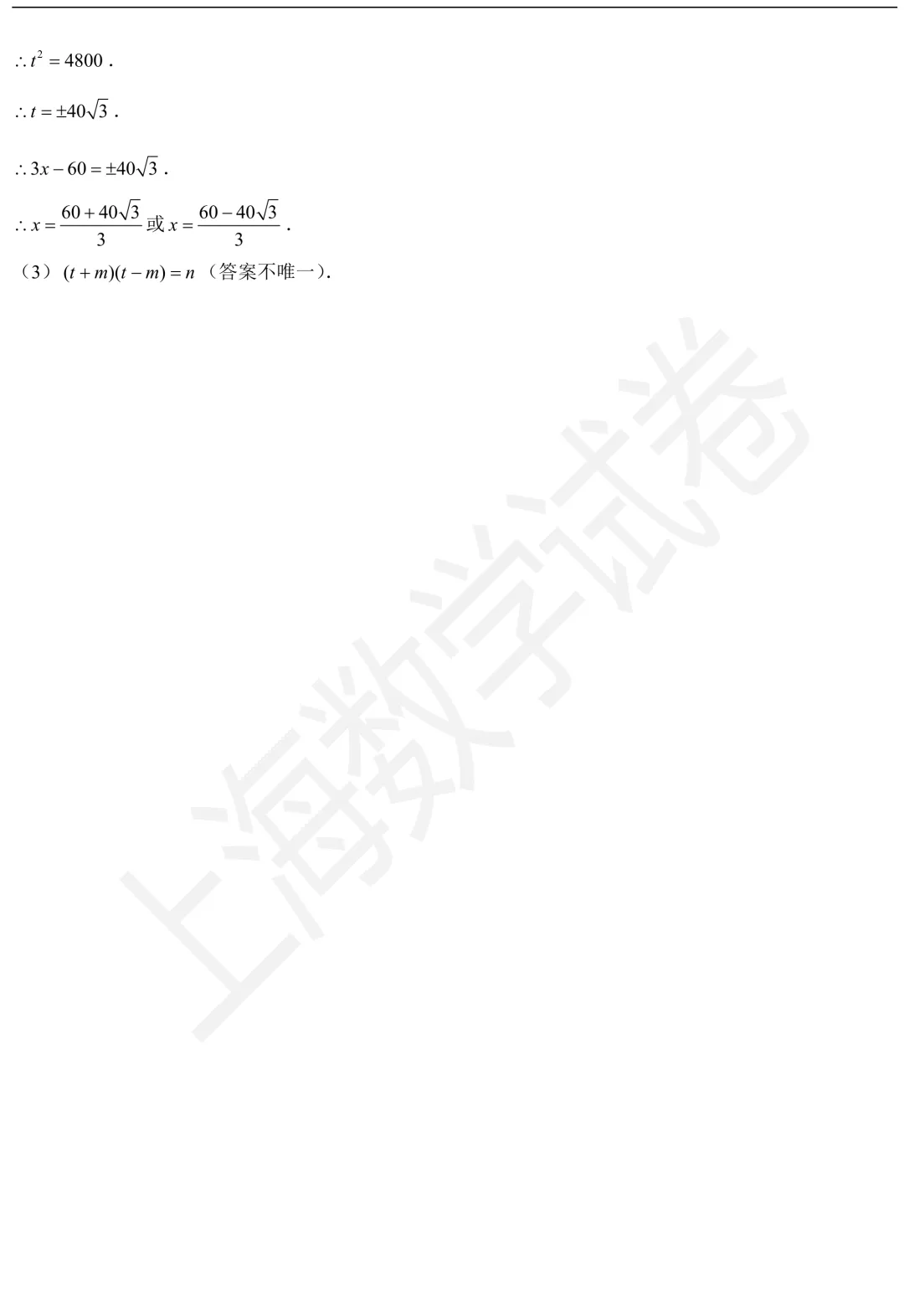 2026年黄浦区八年级(上)期中数学试卷及答案-第8张图片-四季读书网