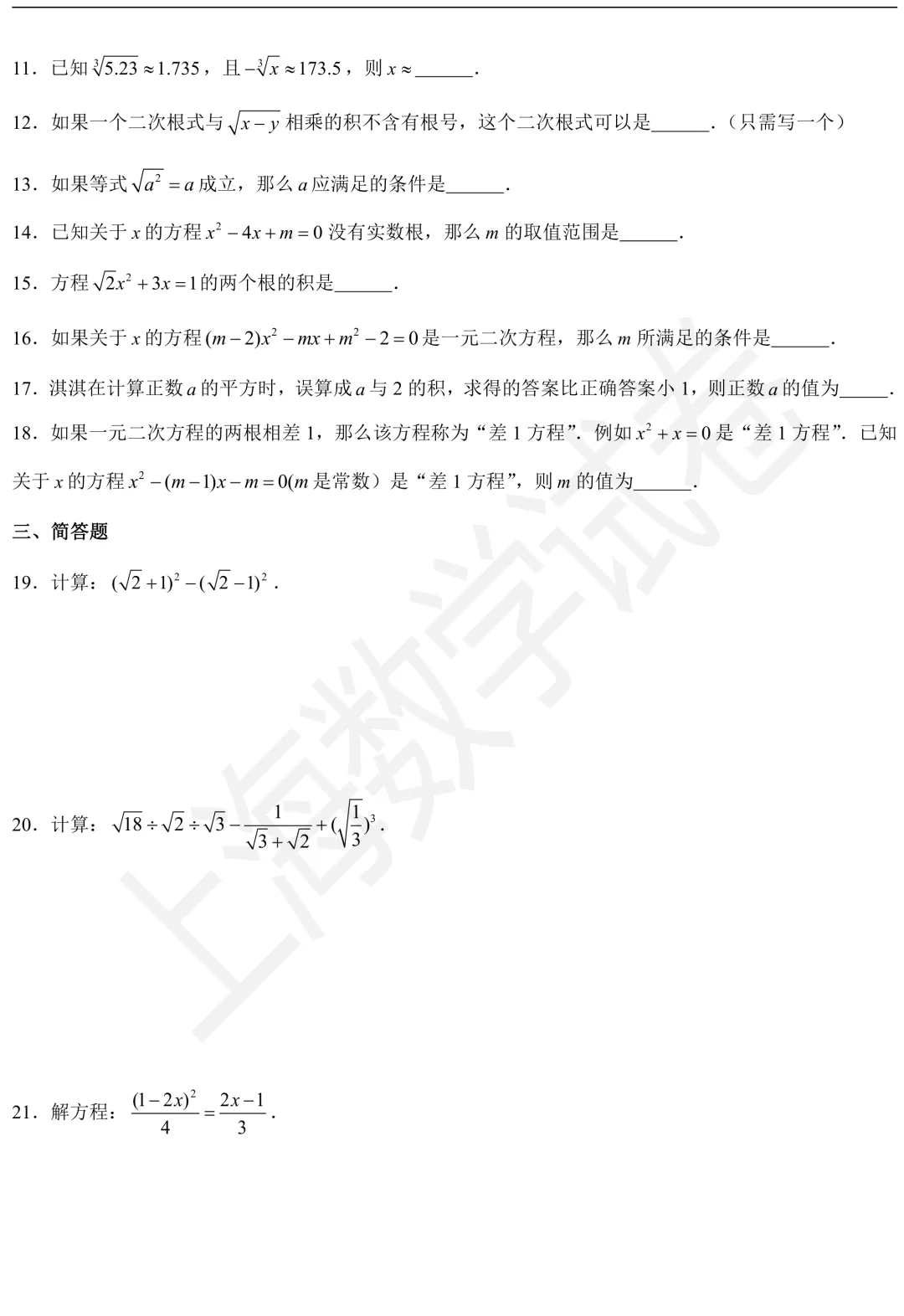 2026年奉贤区八年级(上)期中数学试卷及答案-第2张图片-四季读书网