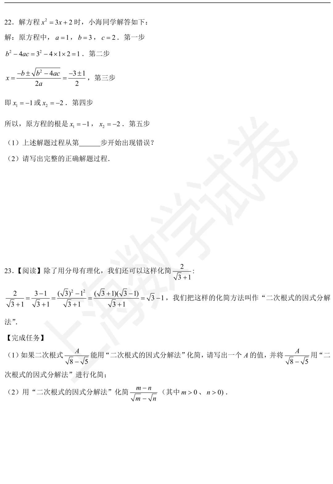2026年奉贤区八年级(上)期中数学试卷及答案-第3张图片-四季读书网