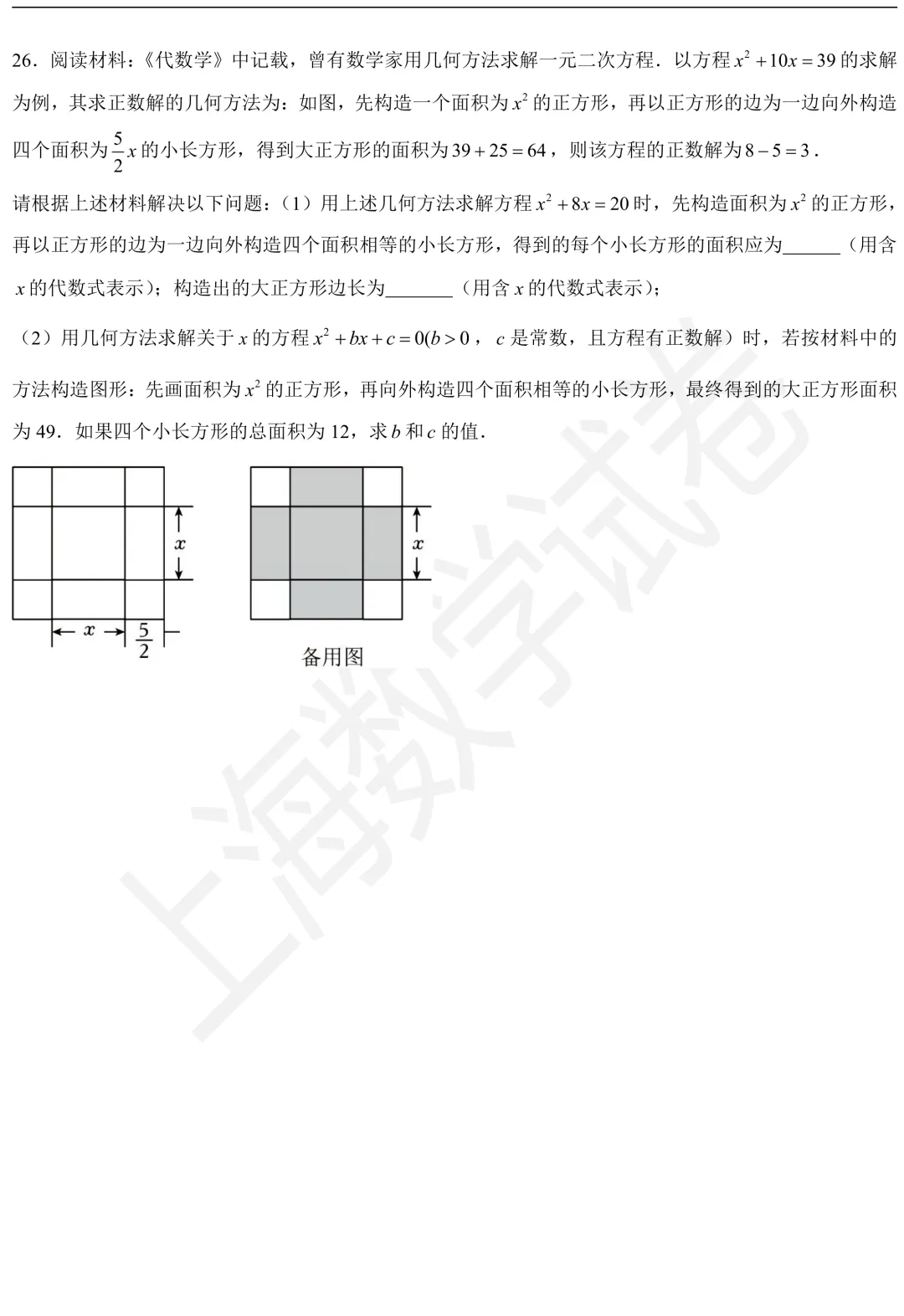 2026年奉贤区八年级(上)期中数学试卷及答案-第5张图片-四季读书网