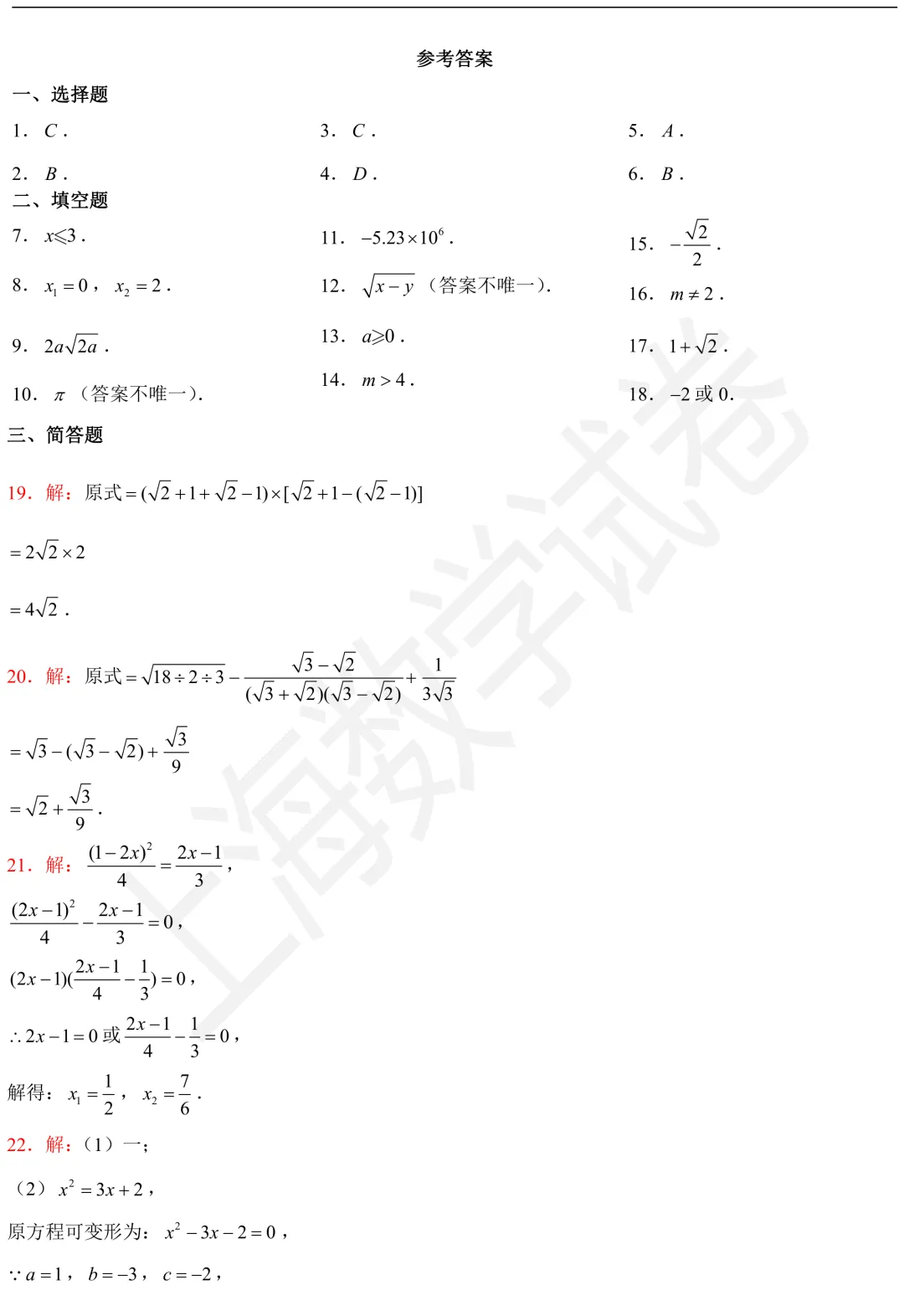 2026年奉贤区八年级(上)期中数学试卷及答案-第6张图片-四季读书网