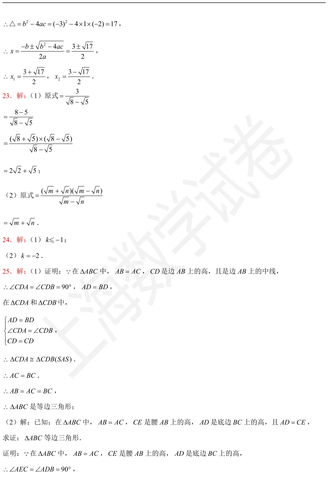 2026年奉贤区八年级(上)期中数学试卷及答案-第7张图片-四季读书网
