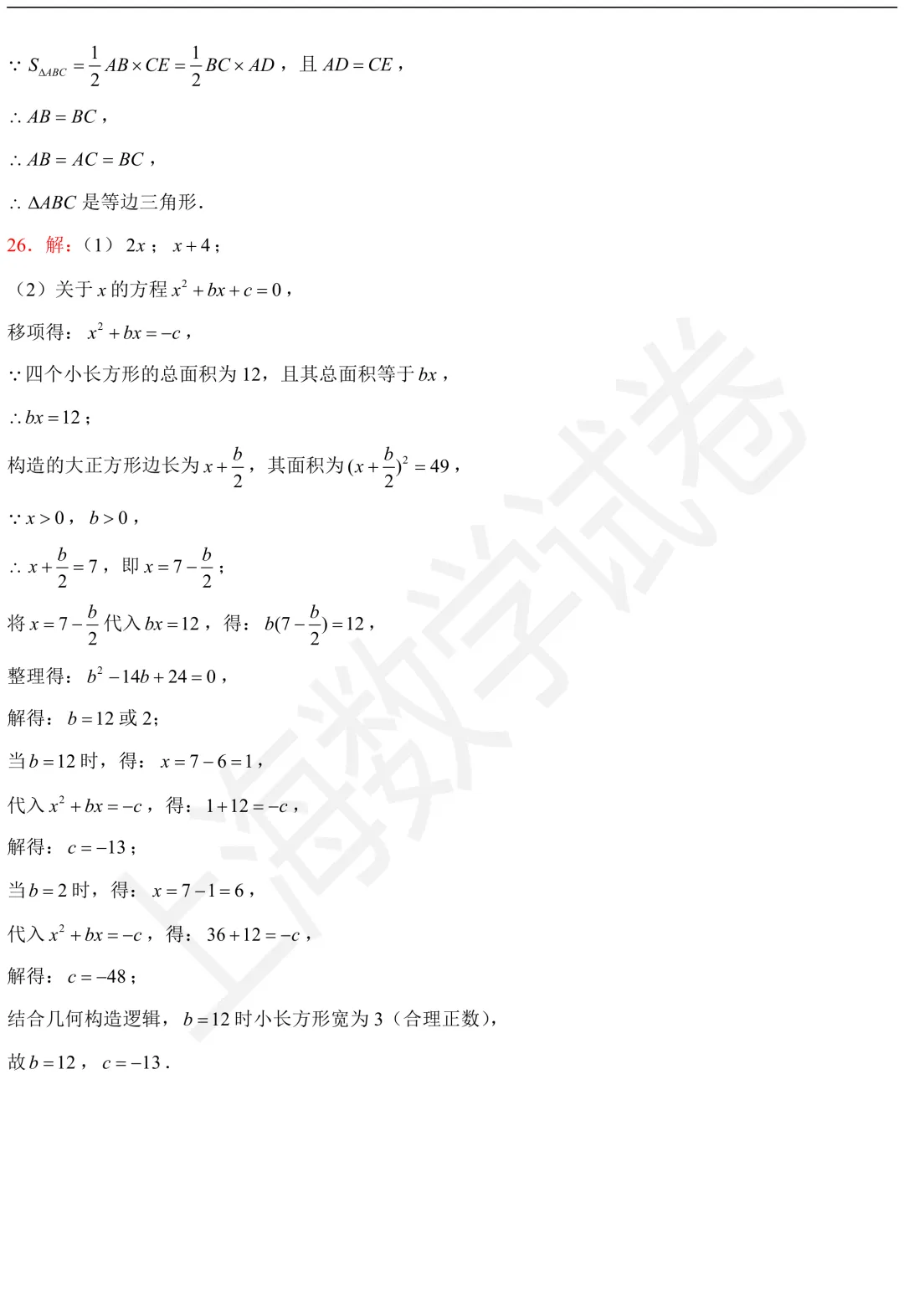 2026年奉贤区八年级(上)期中数学试卷及答案-第8张图片-四季读书网