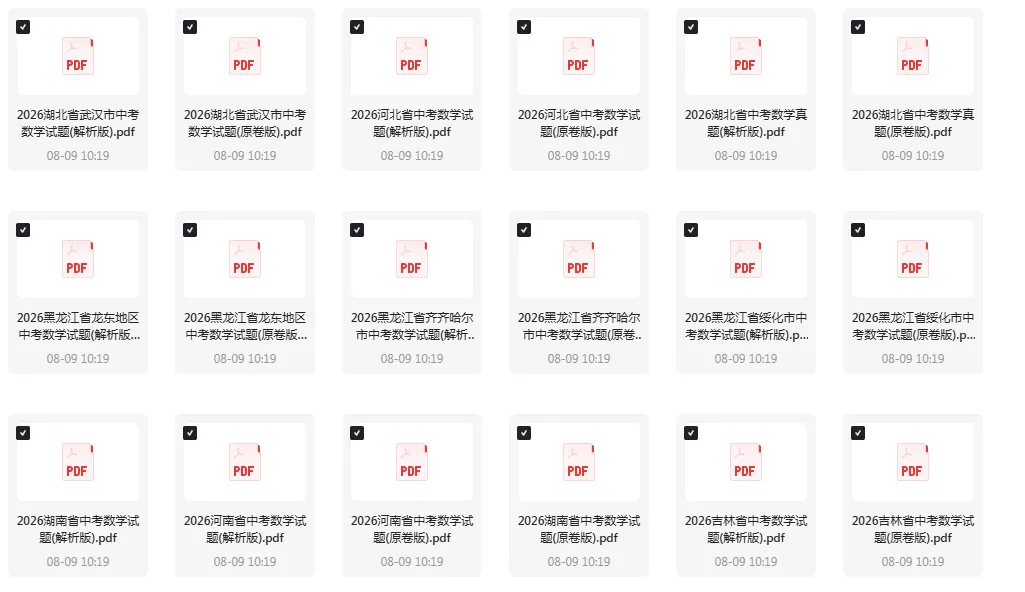 2026年中考数学,32个地方版,全国真题+精品解析,PDF文件,可打印-第2张图片-四季读书网 2026年中考数学,32个地方版,全国真题+精品解析,PDF文件,可打印-第2张图片-四季读书网