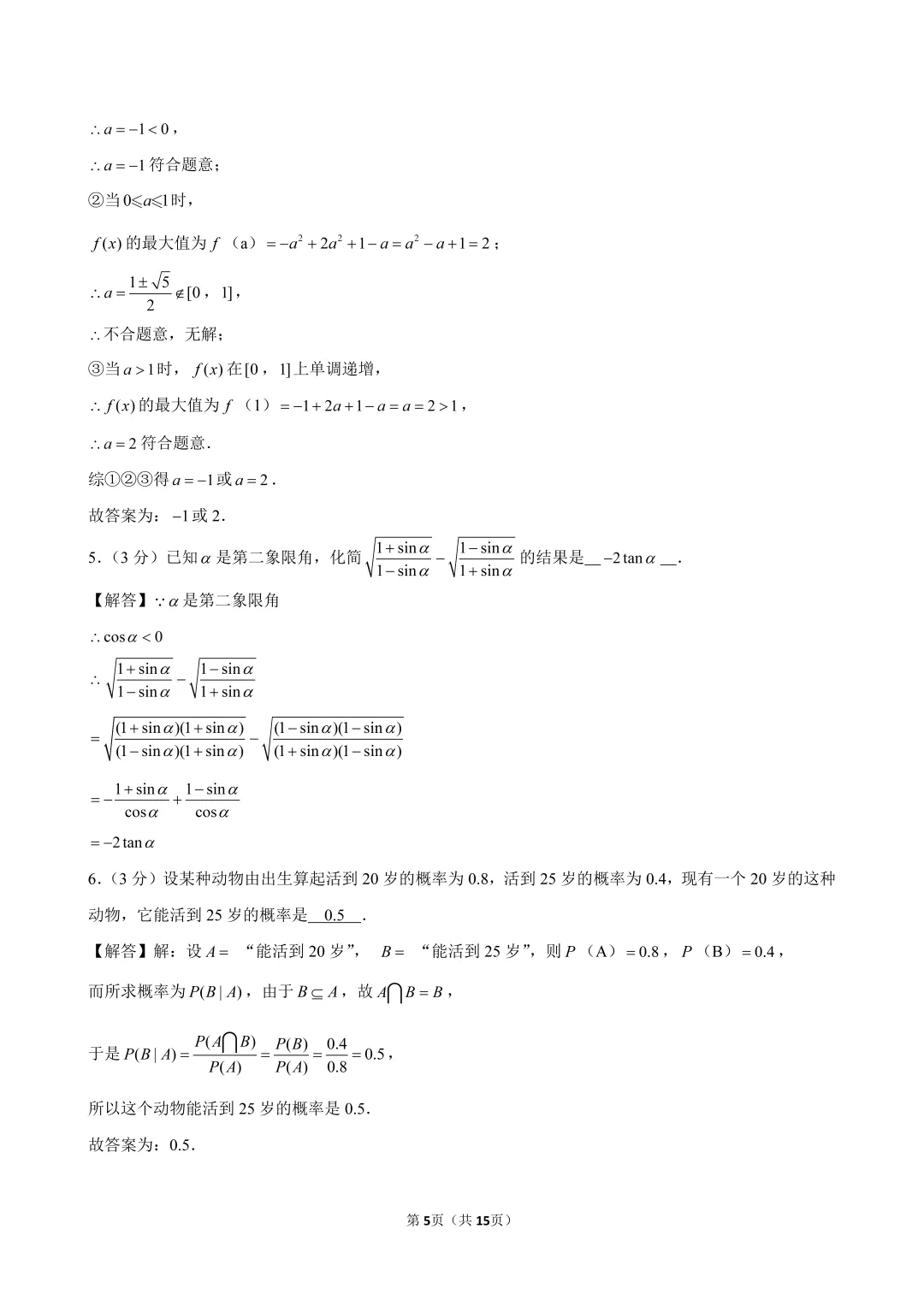 2025-2026上中东高三开学考数学试卷解析-第2张图片-四季读书网