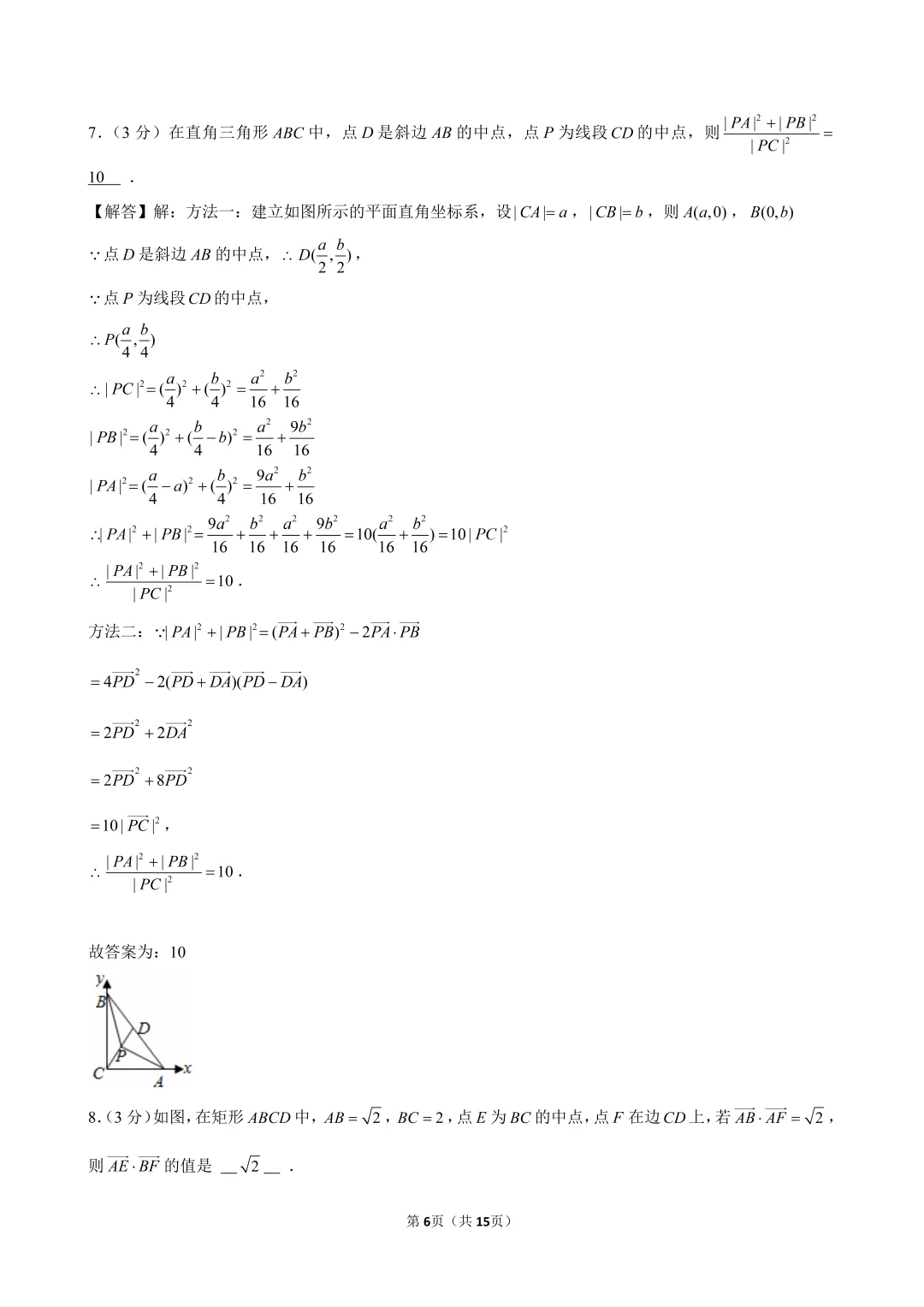 2025-2026上中东高三开学考数学试卷解析-第3张图片-四季读书网