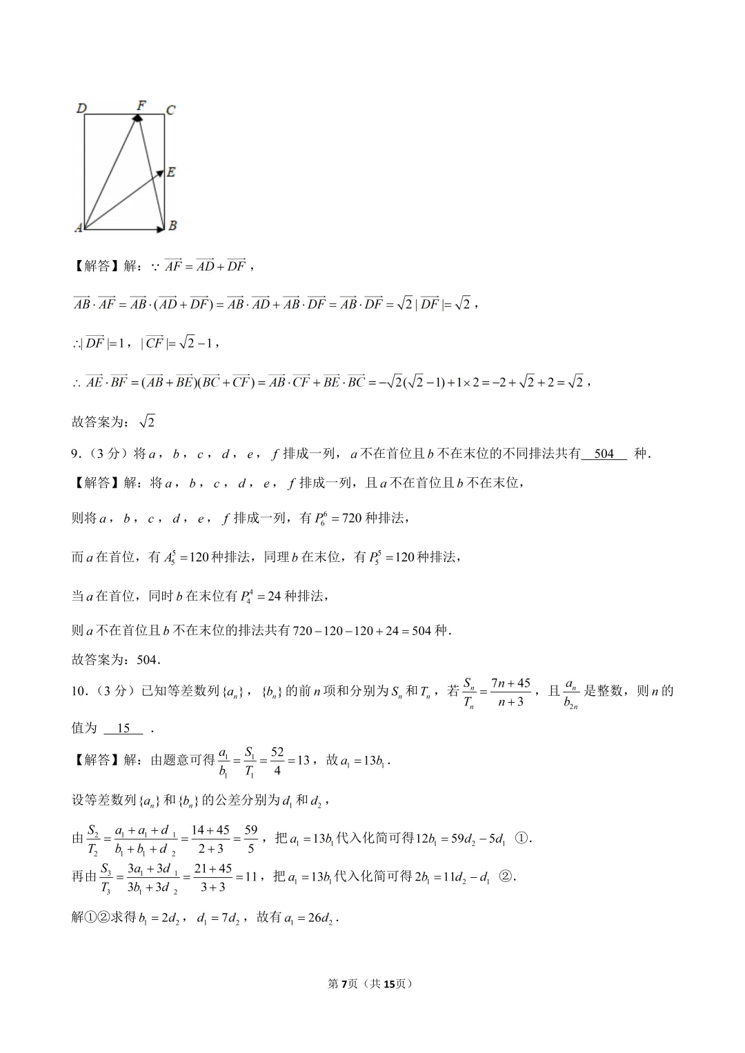 2025-2026上中东高三开学考数学试卷解析-第4张图片-四季读书网