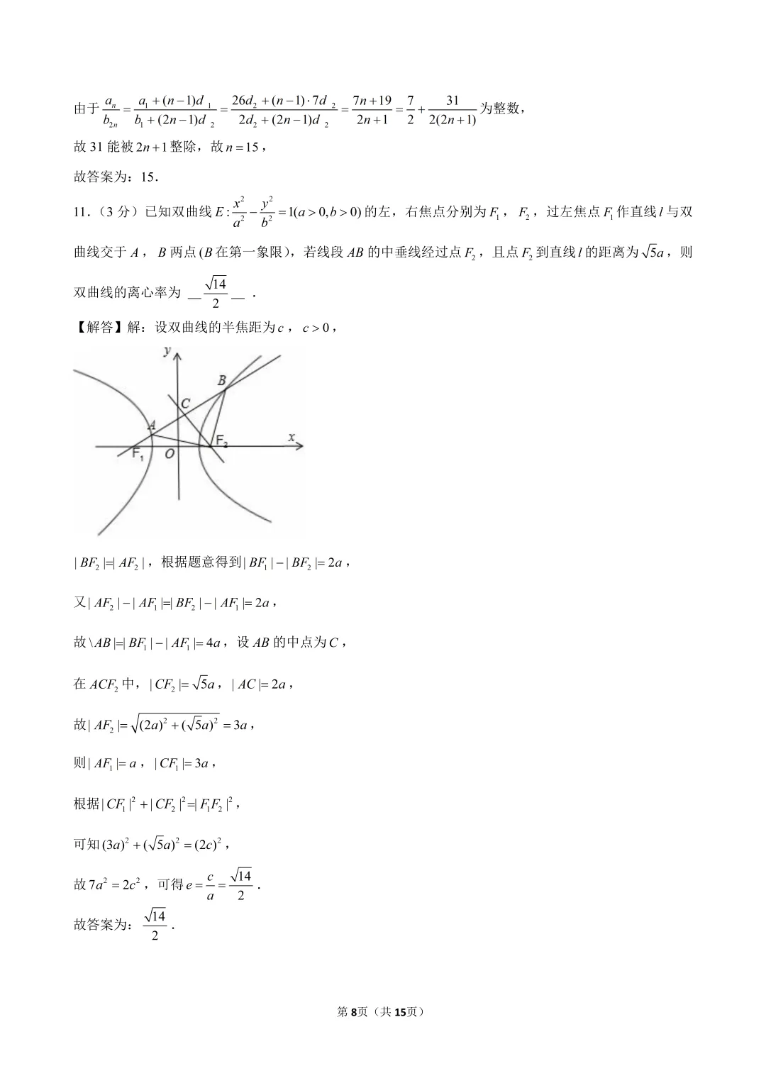 2025-2026上中东高三开学考数学试卷解析-第5张图片-四季读书网