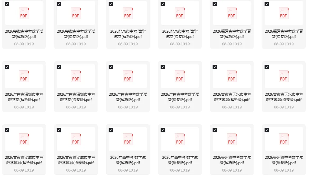2026年中考数学,32个地方版,全国真题+精品解析,PDF文件,可打印-第3张图片-四季读书网 2026年中考数学,32个地方版,全国真题+精品解析,PDF文件,可打印-第3张图片-四季读书网