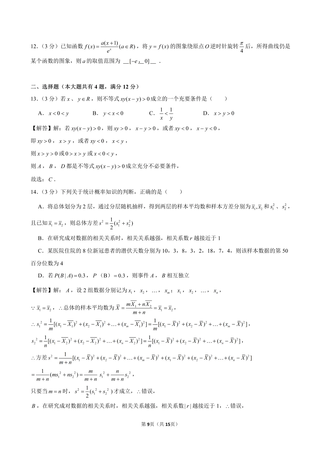2025-2026上中东高三开学考数学试卷解析-第6张图片-四季读书网