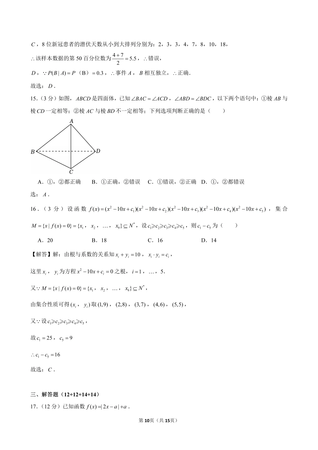 2025-2026上中东高三开学考数学试卷解析-第7张图片-四季读书网