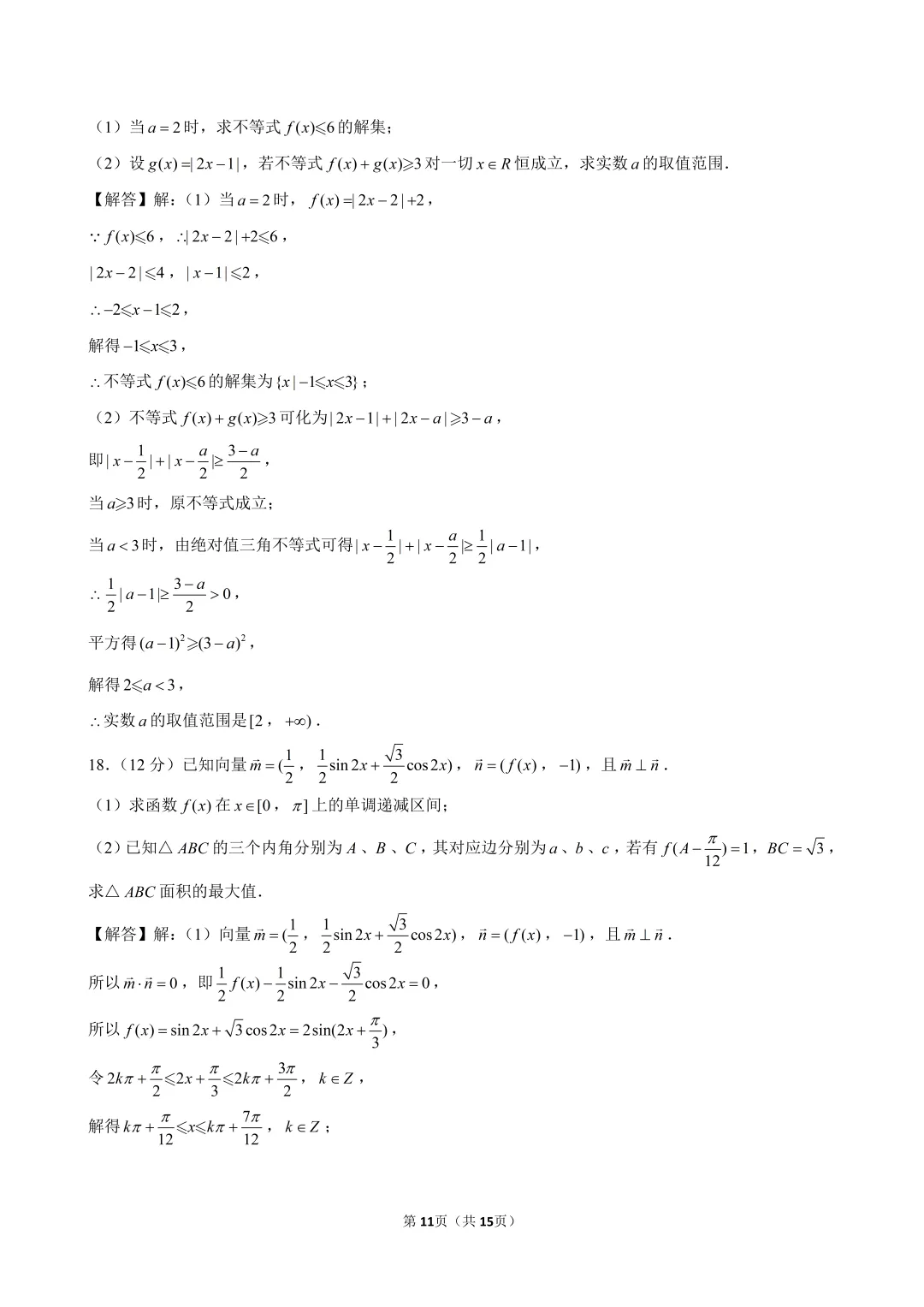 2025-2026上中东高三开学考数学试卷解析-第8张图片-四季读书网