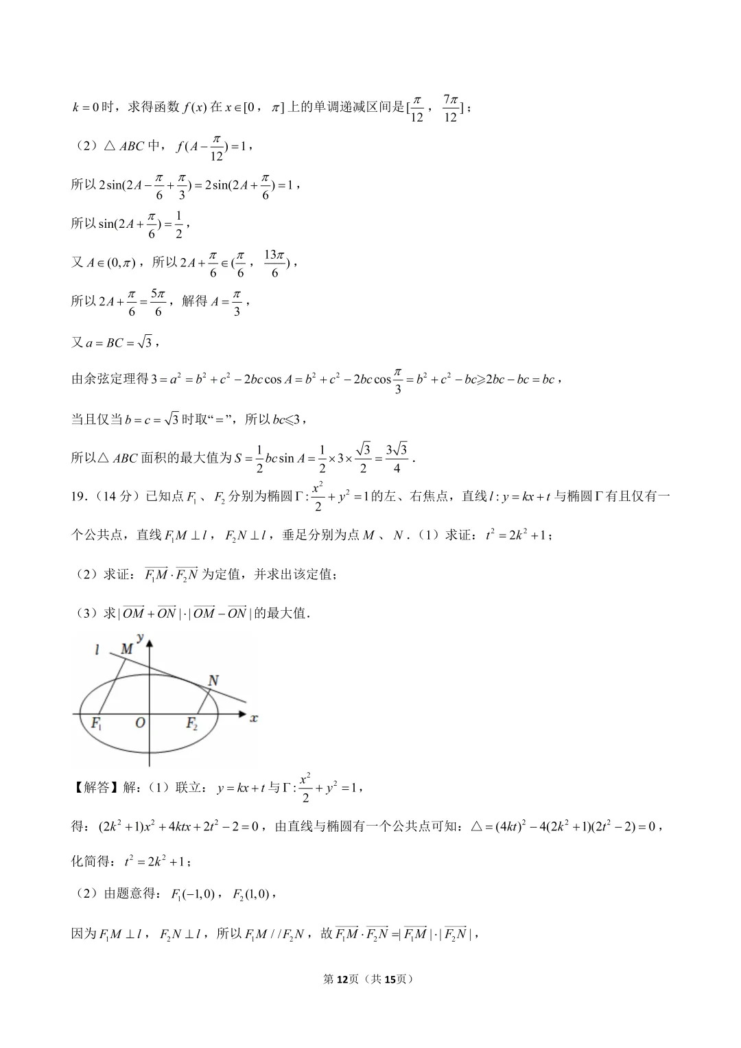 2025-2026上中东高三开学考数学试卷解析-第9张图片-四季读书网
