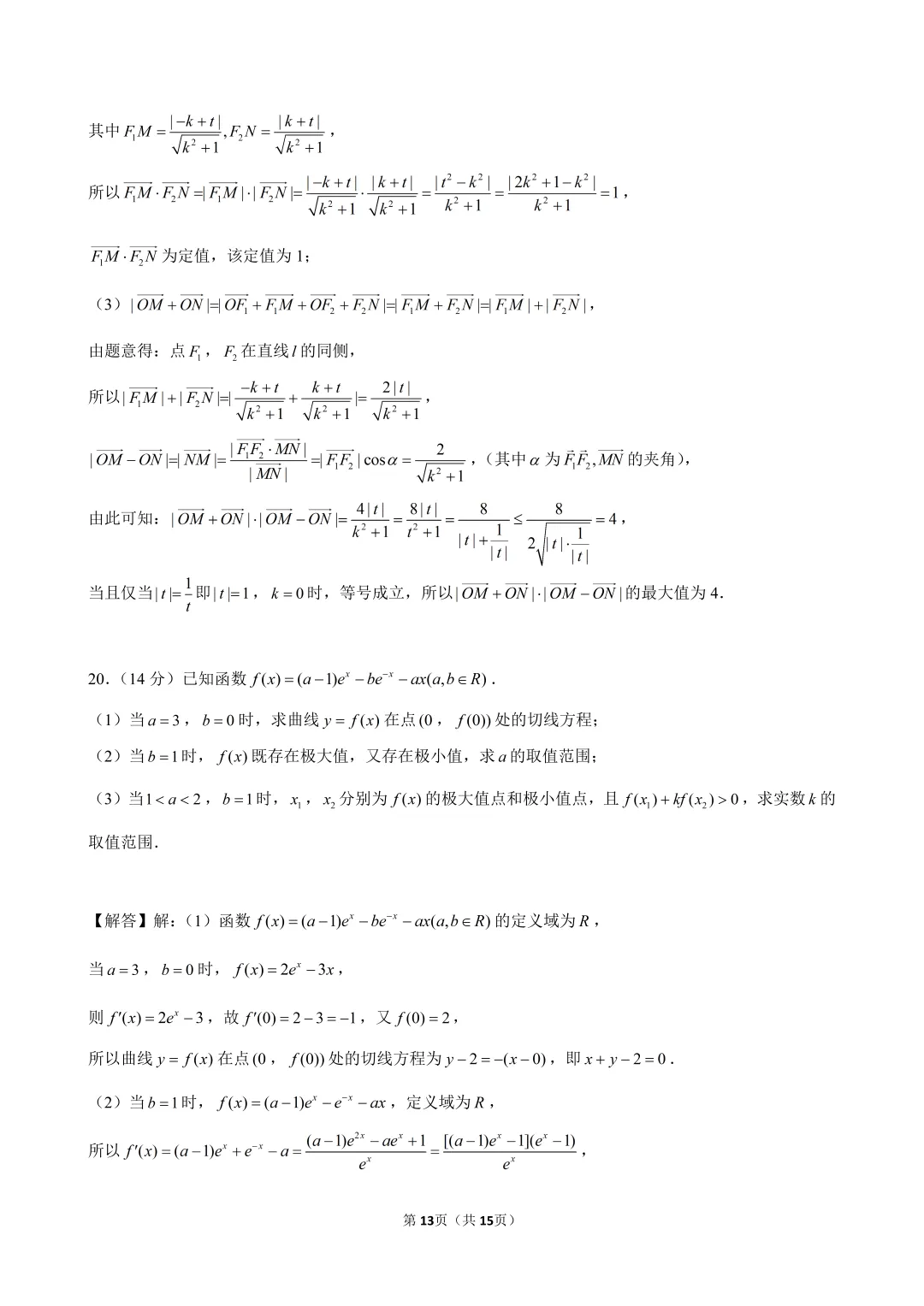 2025-2026上中东高三开学考数学试卷解析-第10张图片-四季读书网