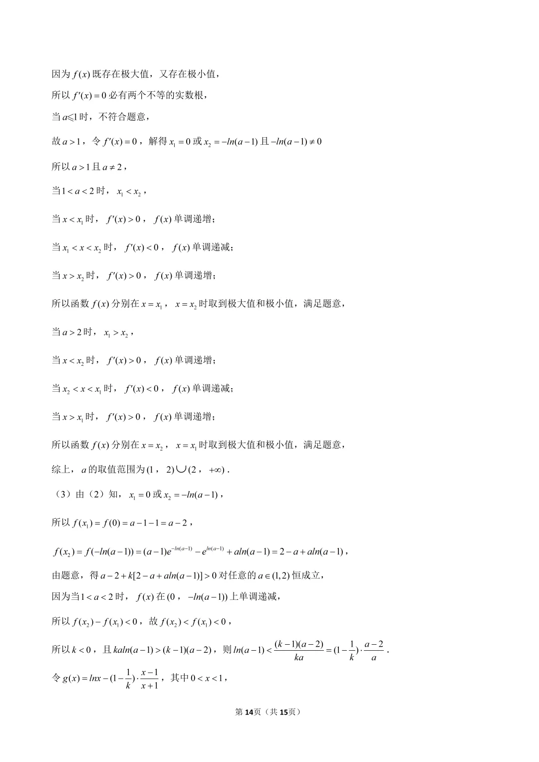 2025-2026上中东高三开学考数学试卷解析-第11张图片-四季读书网