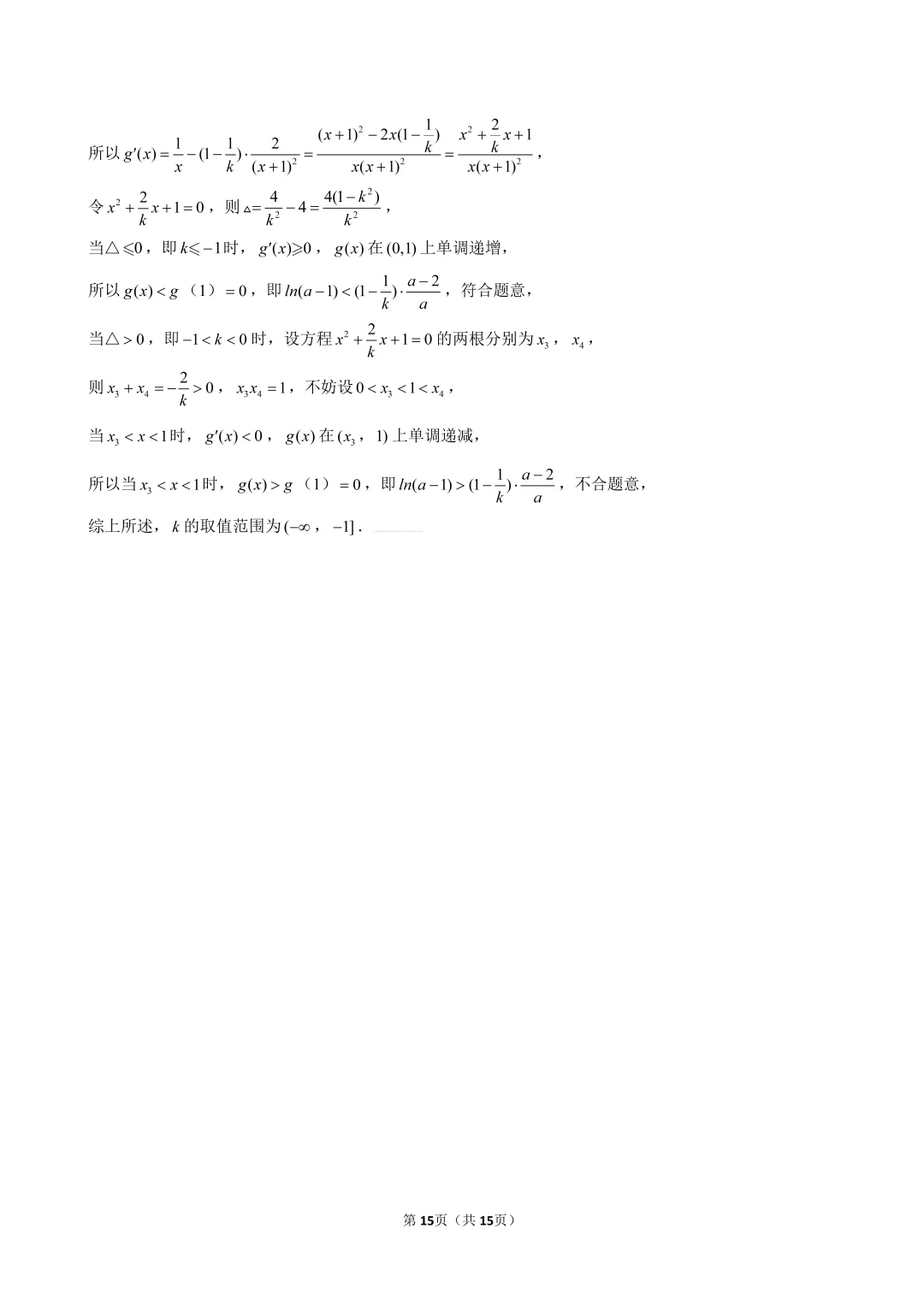 2025-2026上中东高三开学考数学试卷解析-第12张图片-四季读书网