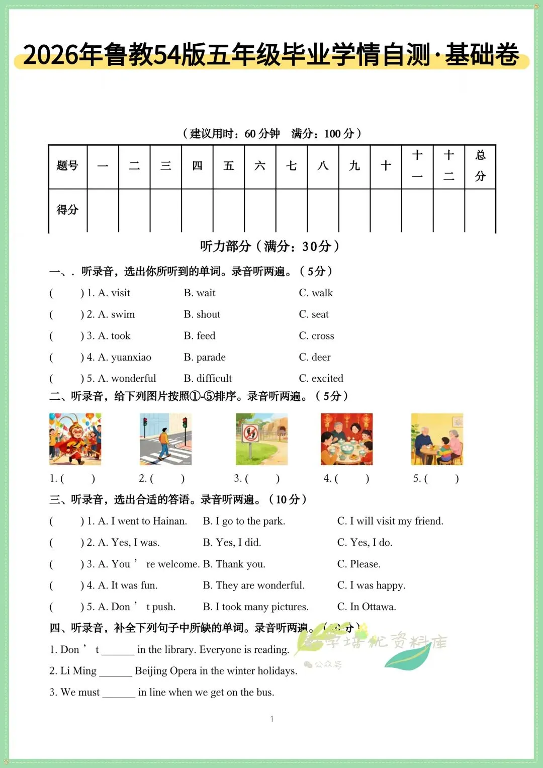 2026年鲁教54版小升初英语真题试卷,共6套附答案解析,电子版可下载打印-第3张图片-四季读书网 2026年鲁教54版小升初英语真题试卷,共6套附答案解析,电子版可下载打印-第3张图片-四季读书网