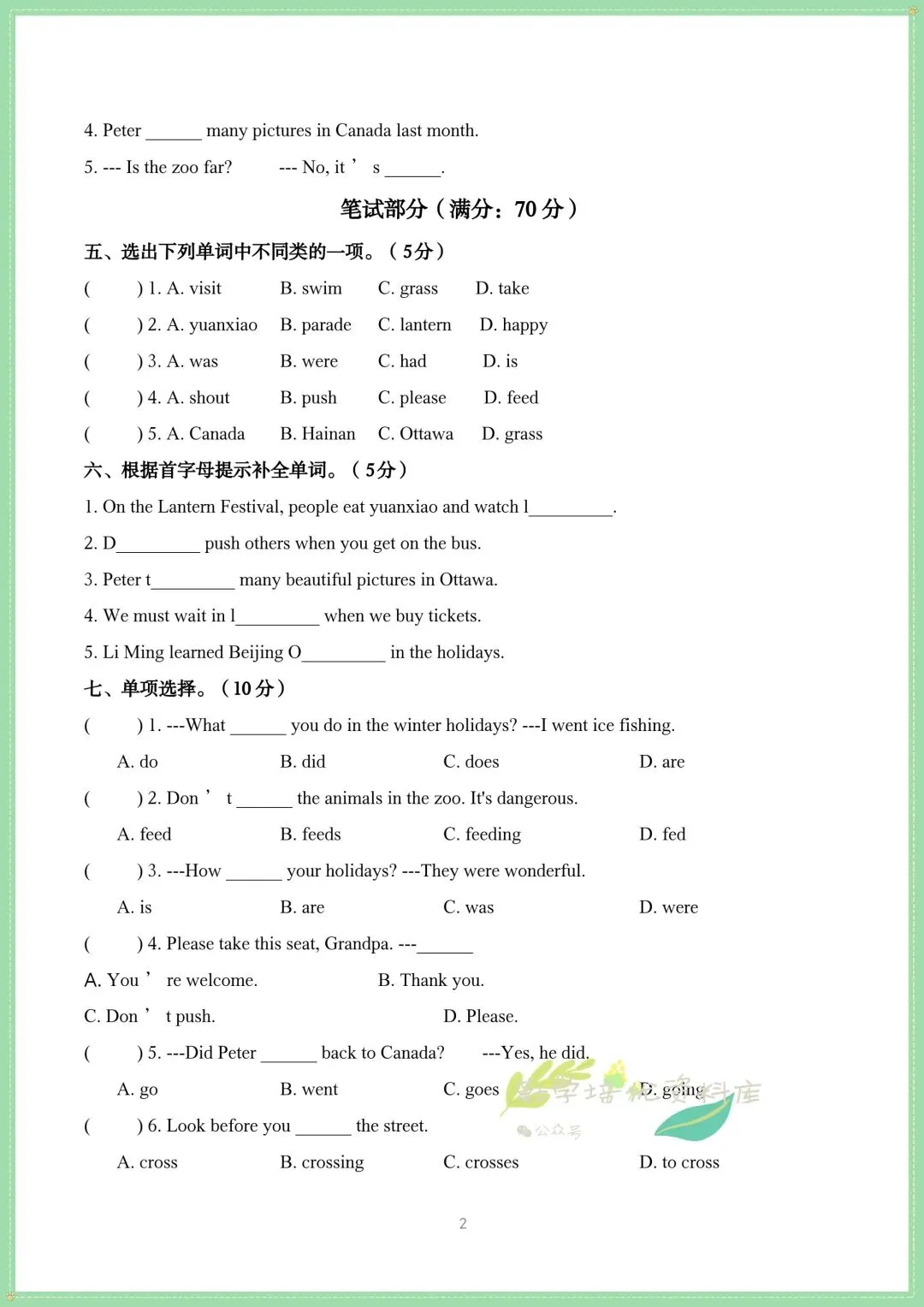 2026年鲁教54版小升初英语真题试卷,共6套附答案解析,电子版可下载打印-第4张图片-四季读书网 2026年鲁教54版小升初英语真题试卷,共6套附答案解析,电子版可下载打印-第4张图片-四季读书网
