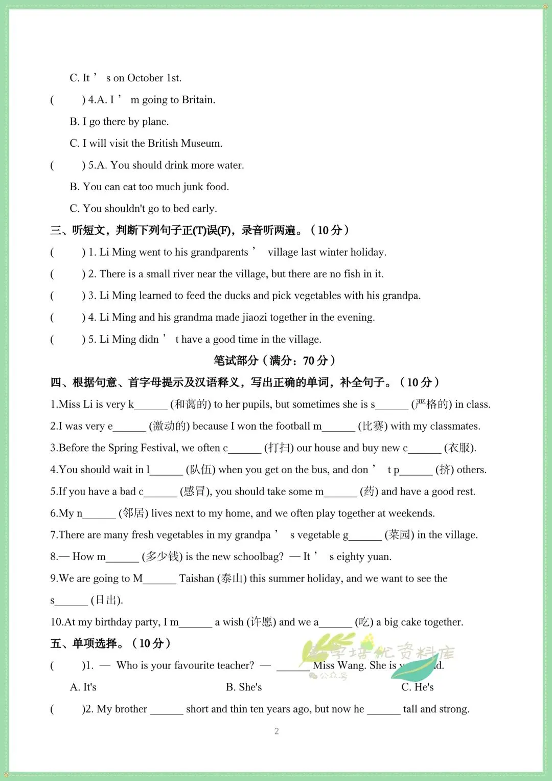 2026年鲁教54版小升初英语真题试卷,共6套附答案解析,电子版可下载打印-第6张图片-四季读书网 2026年鲁教54版小升初英语真题试卷,共6套附答案解析,电子版可下载打印-第6张图片-四季读书网