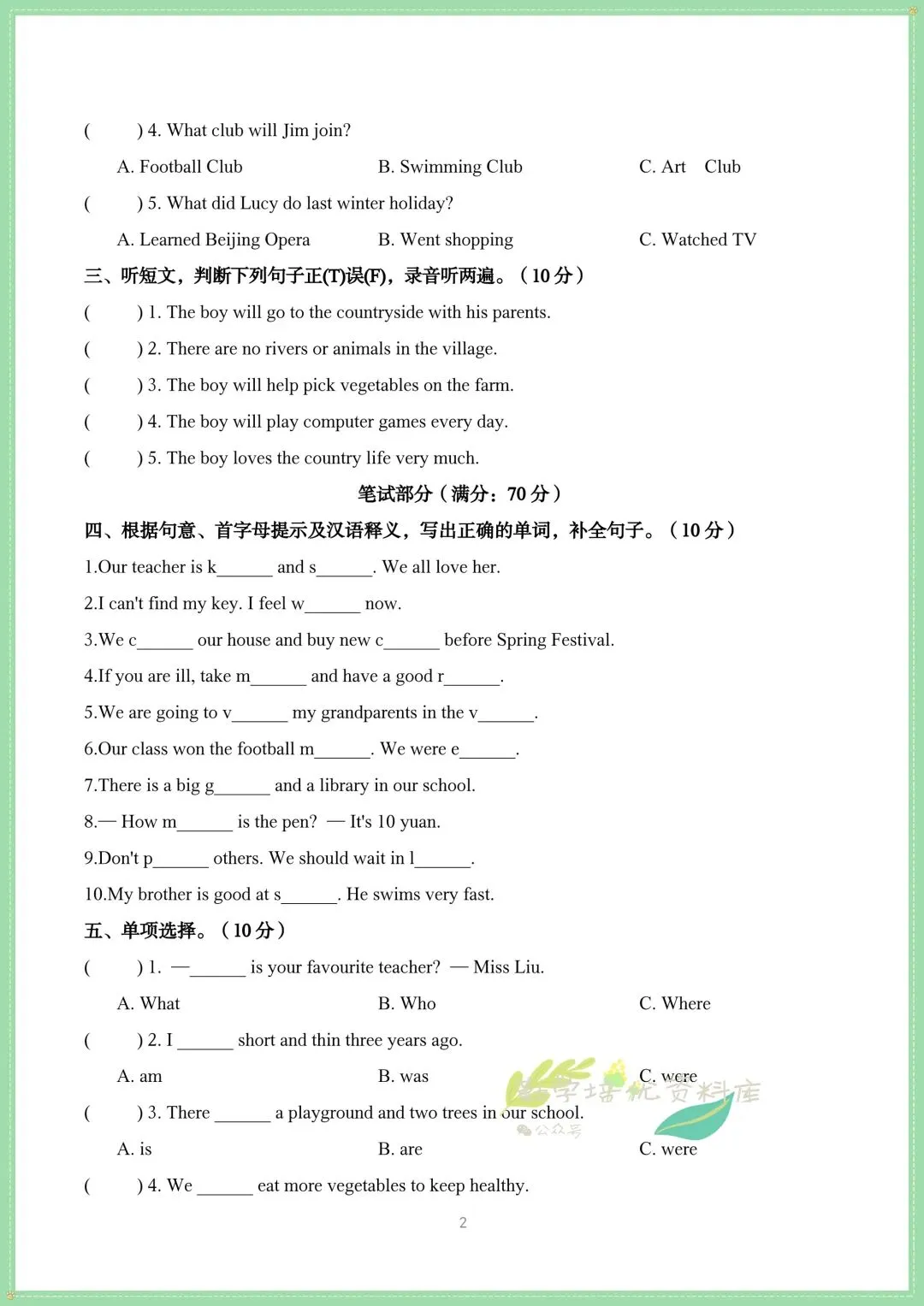 2026年鲁教54版小升初英语真题试卷,共6套附答案解析,电子版可下载打印-第10张图片-四季读书网 2026年鲁教54版小升初英语真题试卷,共6套附答案解析,电子版可下载打印-第10张图片-四季读书网