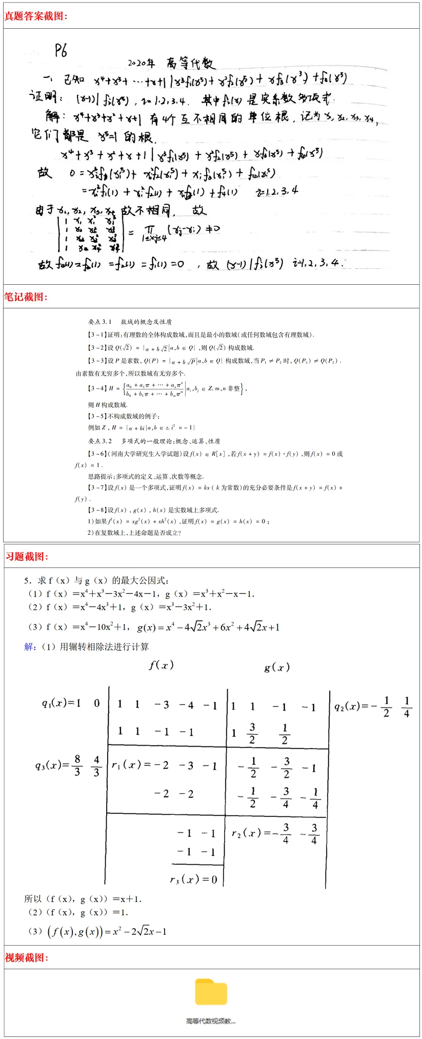 西北大学2027考研真题和资料 | 西北大学数学考研632数学分析821高等代数答案笔记习题!持续更新中…-第19张图片-四季读书网