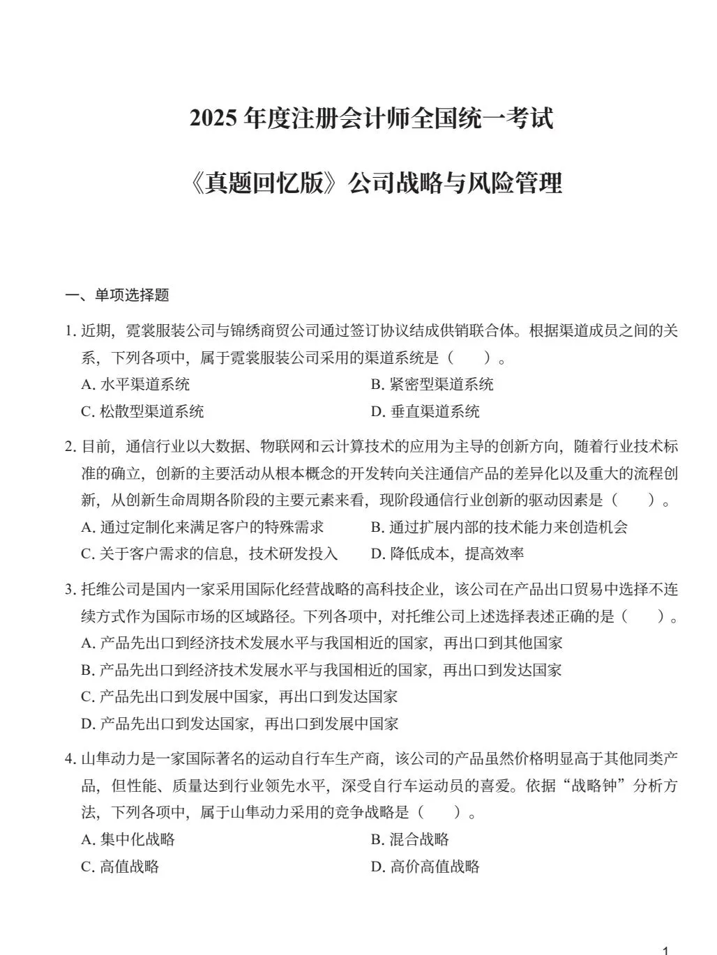 2026年CPA注册会计师考试历年真题(2019-2025年)电子版全套-第2张图片-四季读书网 2026年CPA注册会计师考试历年真题(2019-2025年)电子版全套-第2张图片-四季读书网