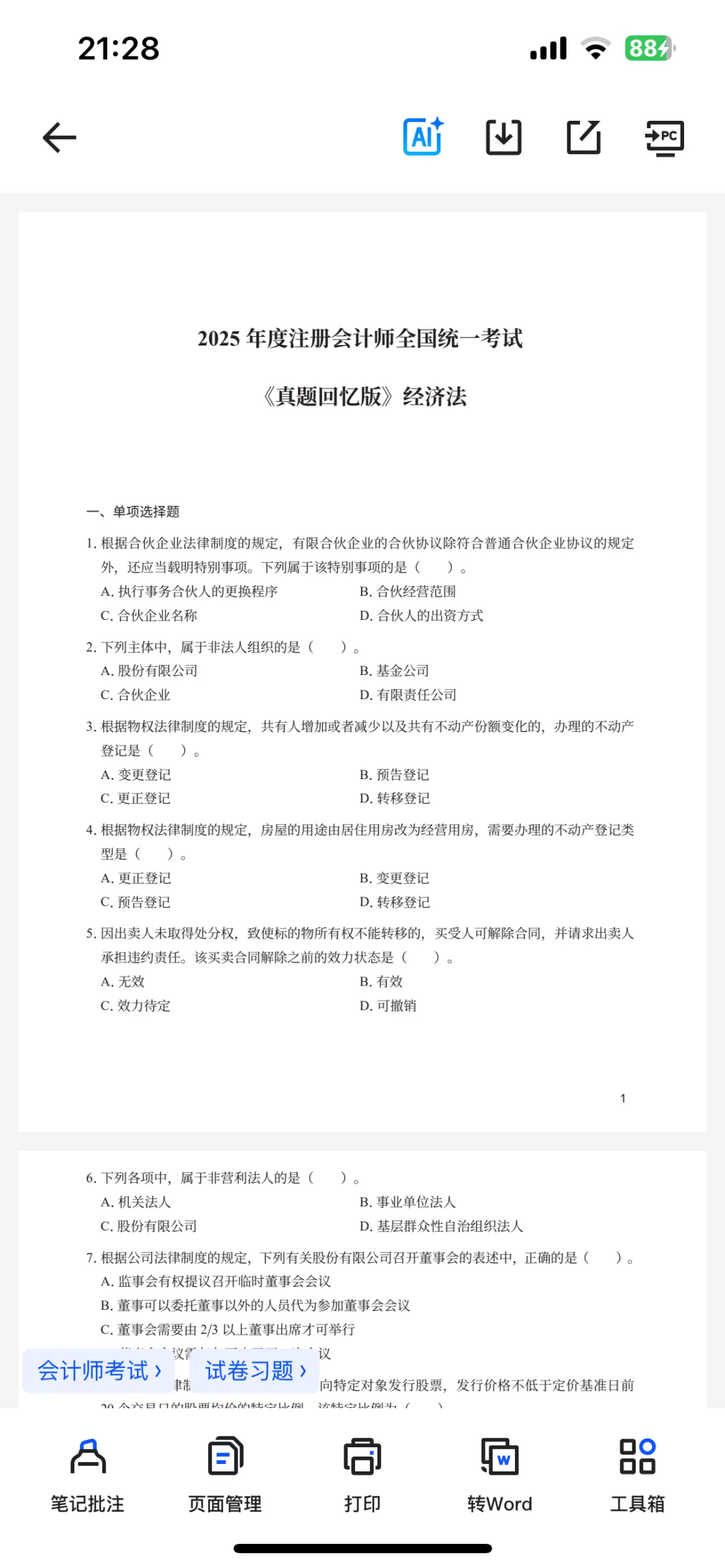 2026年CPA注册会计师考试历年真题(2019-2025年)电子版全套-第3张图片-四季读书网 2026年CPA注册会计师考试历年真题(2019-2025年)电子版全套-第3张图片-四季读书网