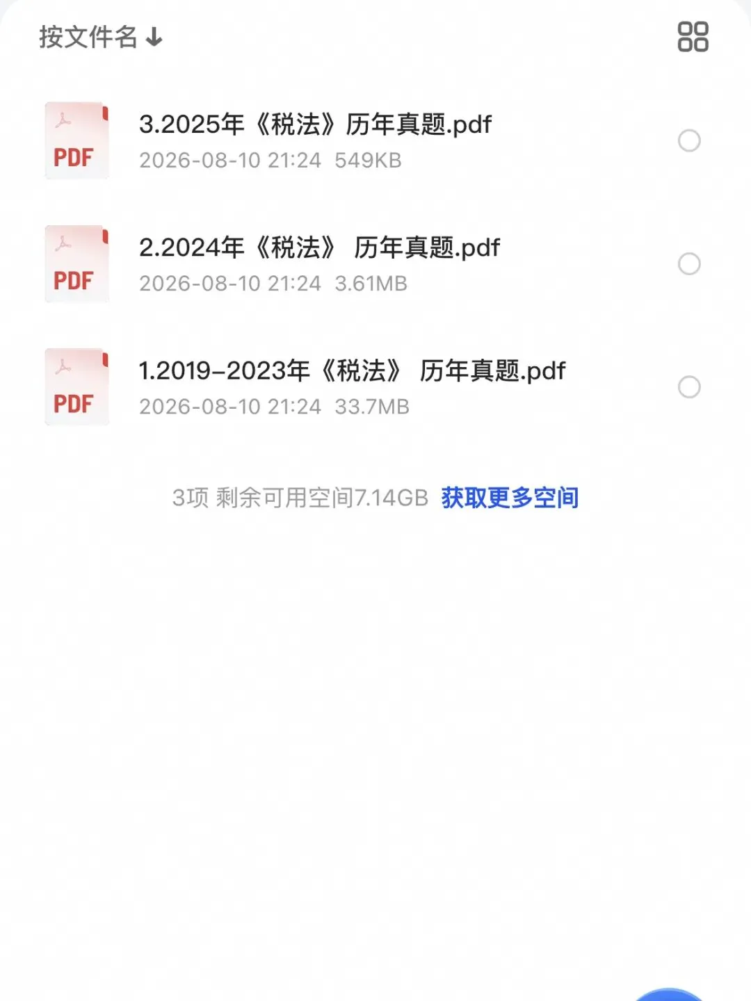 2026年CPA注册会计师考试历年真题(2019-2025年)电子版全套-第5张图片-四季读书网 2026年CPA注册会计师考试历年真题(2019-2025年)电子版全套-第5张图片-四季读书网