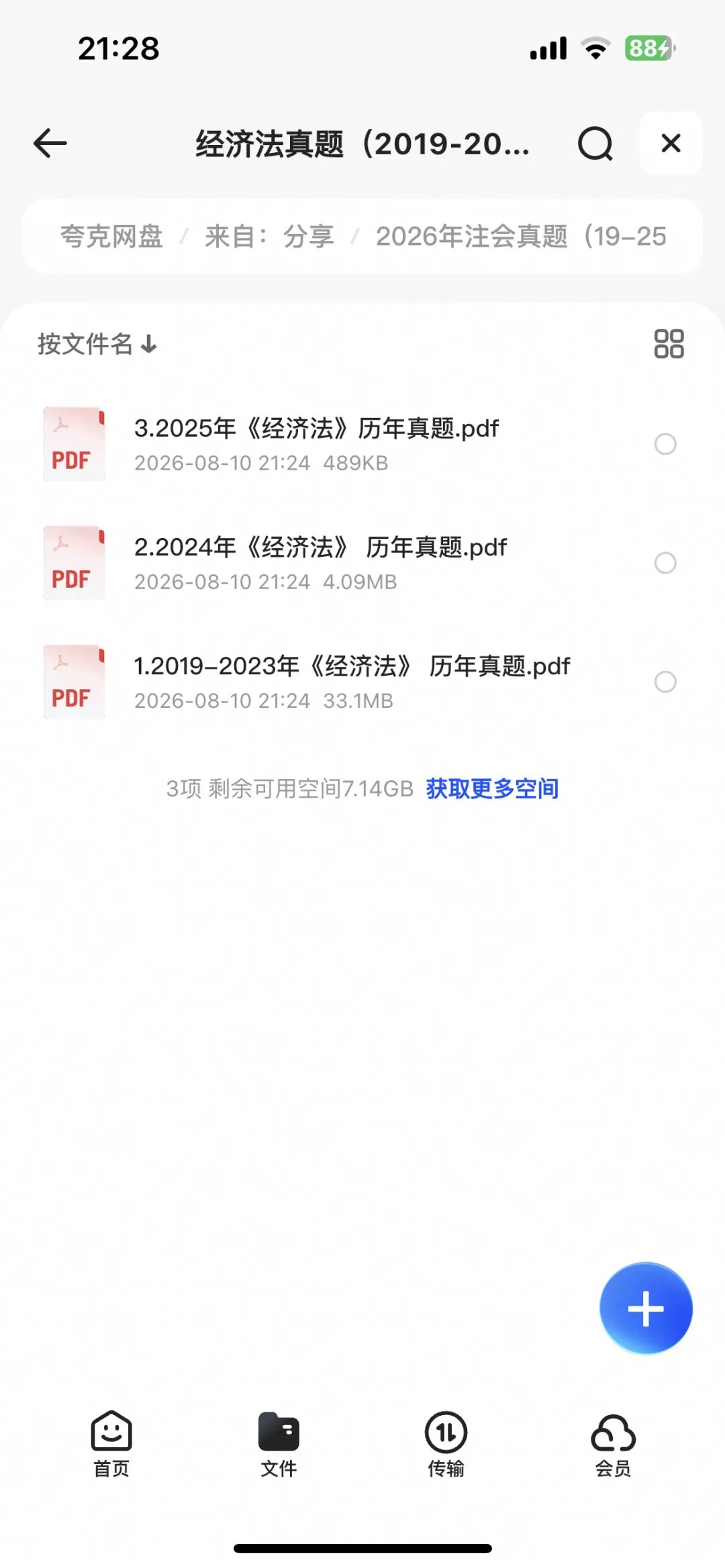 2026年CPA注册会计师考试历年真题(2019-2025年)电子版全套-第6张图片-四季读书网 2026年CPA注册会计师考试历年真题(2019-2025年)电子版全套-第6张图片-四季读书网
