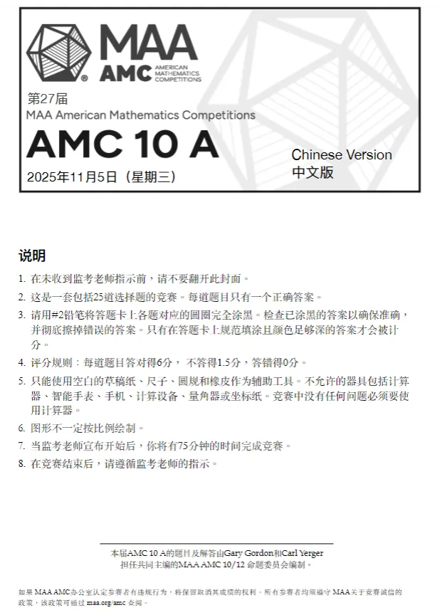 2026年AMC10历年真题分享 附带犀牛教育AMC培训课程-第4张图片-四季读书网 2026年AMC10历年真题分享 附带犀牛教育AMC培训课程-第4张图片-四季读书网
