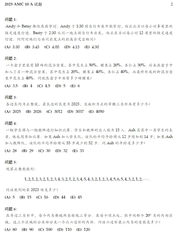 2026年AMC10历年真题分享 附带犀牛教育AMC培训课程-第5张图片-四季读书网 2026年AMC10历年真题分享 附带犀牛教育AMC培训课程-第5张图片-四季读书网