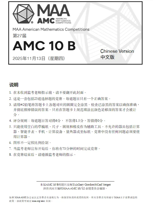 2026年AMC10历年真题分享 附带犀牛教育AMC培训课程-第9张图片-四季读书网 2026年AMC10历年真题分享 附带犀牛教育AMC培训课程-第9张图片-四季读书网
