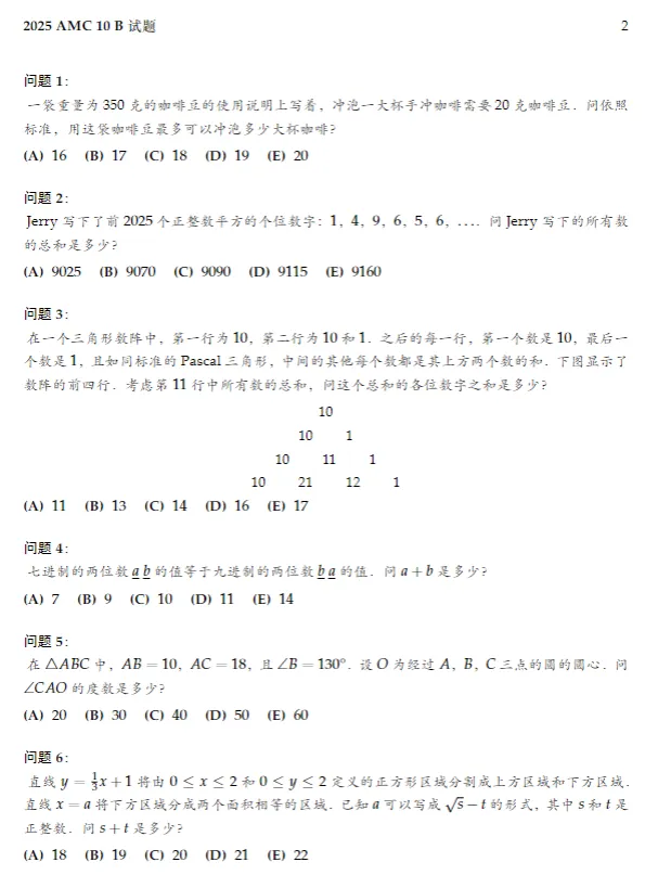 2026年AMC10历年真题分享 附带犀牛教育AMC培训课程-第10张图片-四季读书网 2026年AMC10历年真题分享 附带犀牛教育AMC培训课程-第10张图片-四季读书网