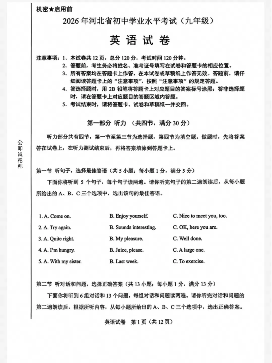 2013-2026年河北省历年中考真题试卷+答案初中学业水平考试-第3张图片-四季读书网