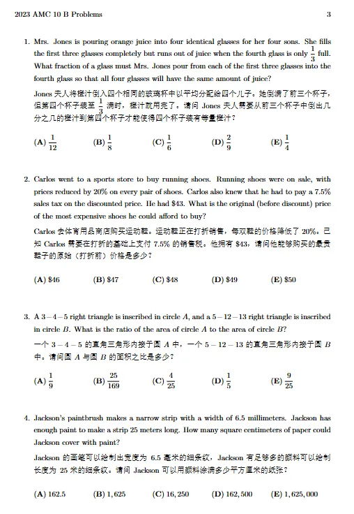 2026年AMC10历年真题分享 附带犀牛教育AMC培训课程-第30张图片-四季读书网 2026年AMC10历年真题分享 附带犀牛教育AMC培训课程-第30张图片-四季读书网