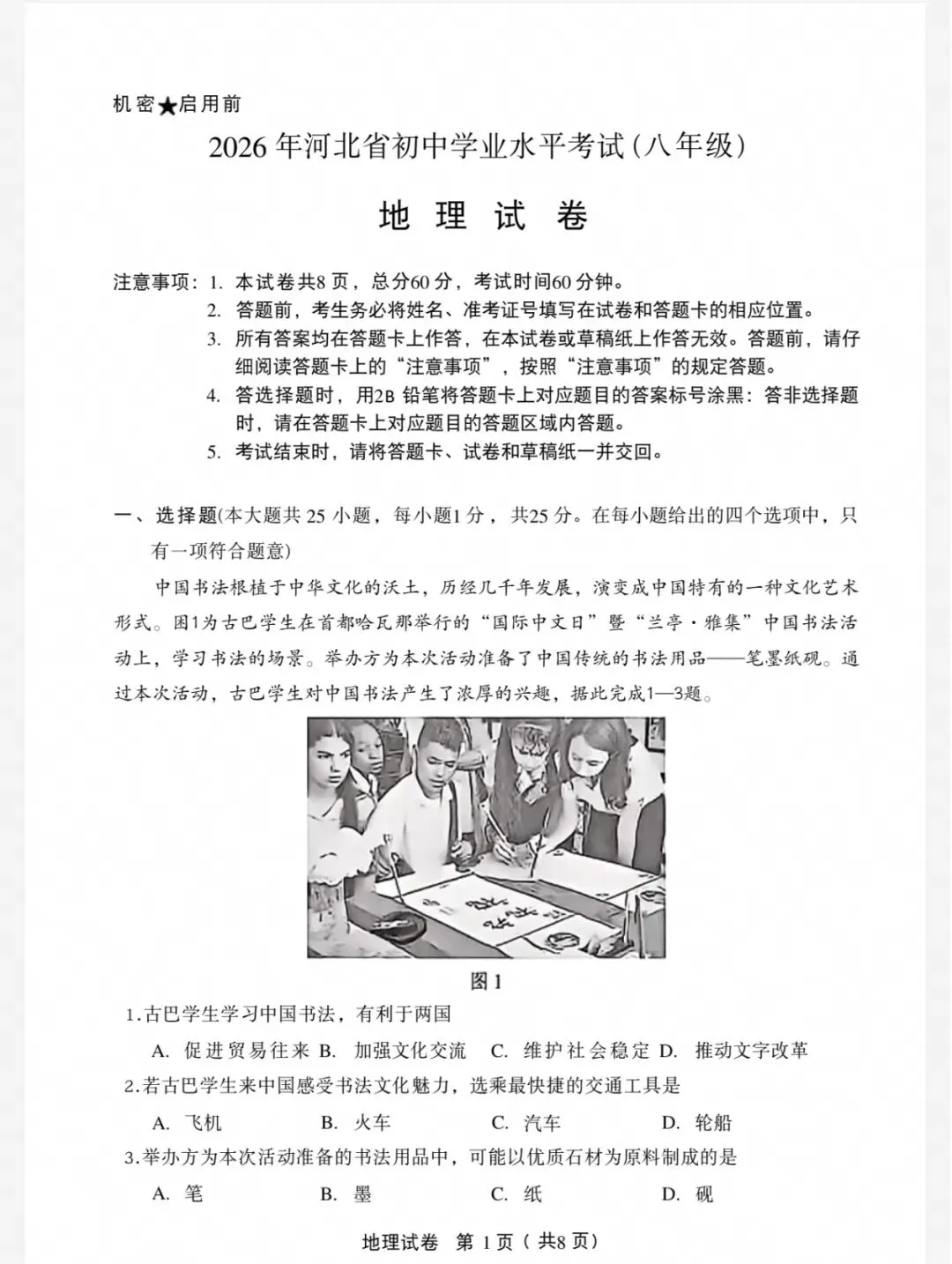 2013-2026年河北省历年中考真题试卷+答案初中学业水平考试-第4张图片-四季读书网