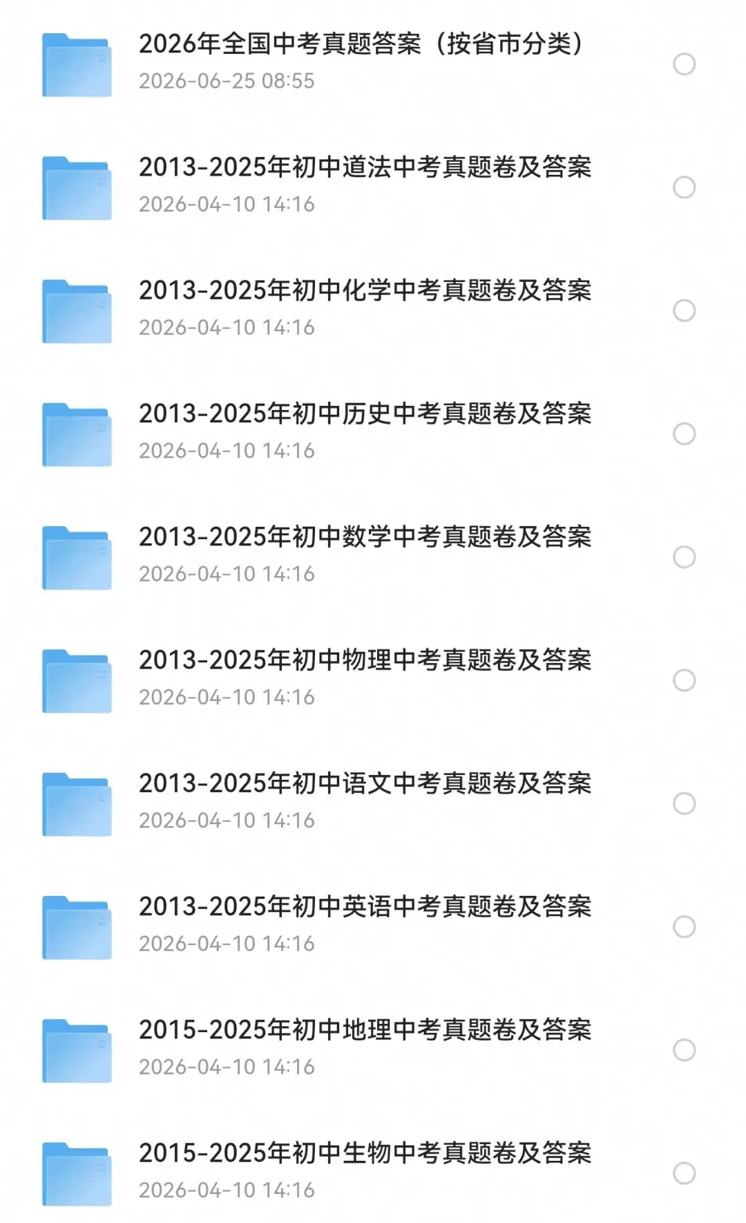 2013-2026年河北省历年中考真题试卷+答案初中学业水平考试-第5张图片-四季读书网